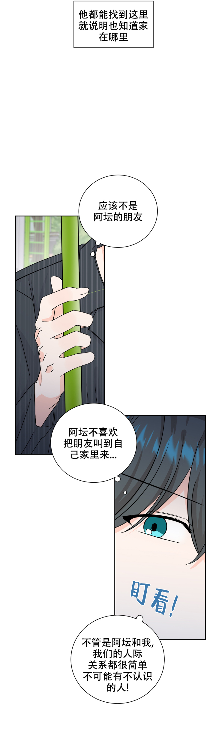 信息素警报小说漫画,第72话2图