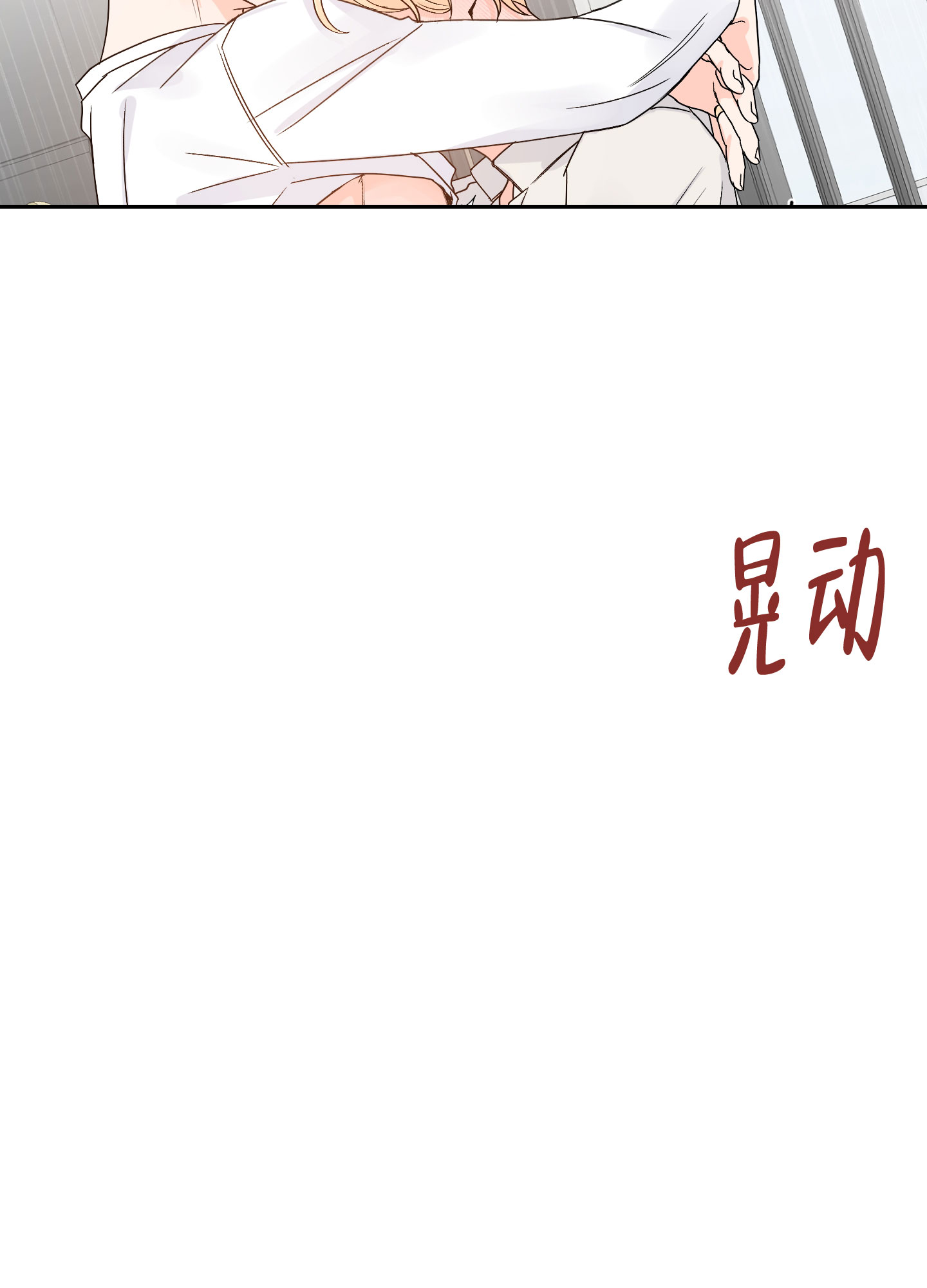 信息素警报漫画漫画,第96话2图