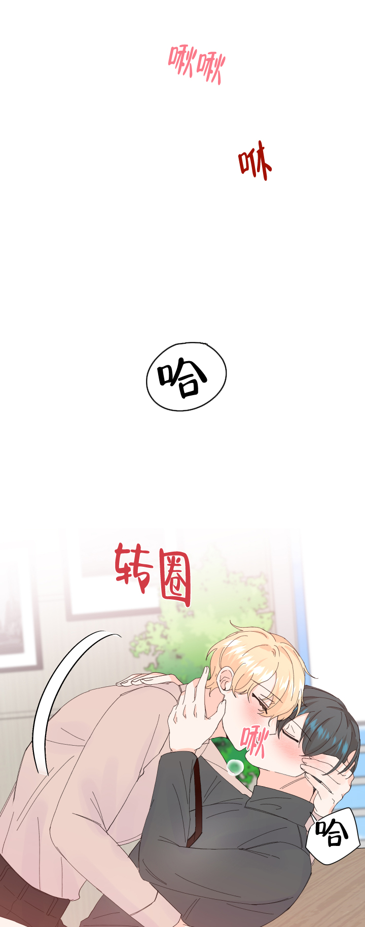 信息素洁癖症漫画,第61话2图