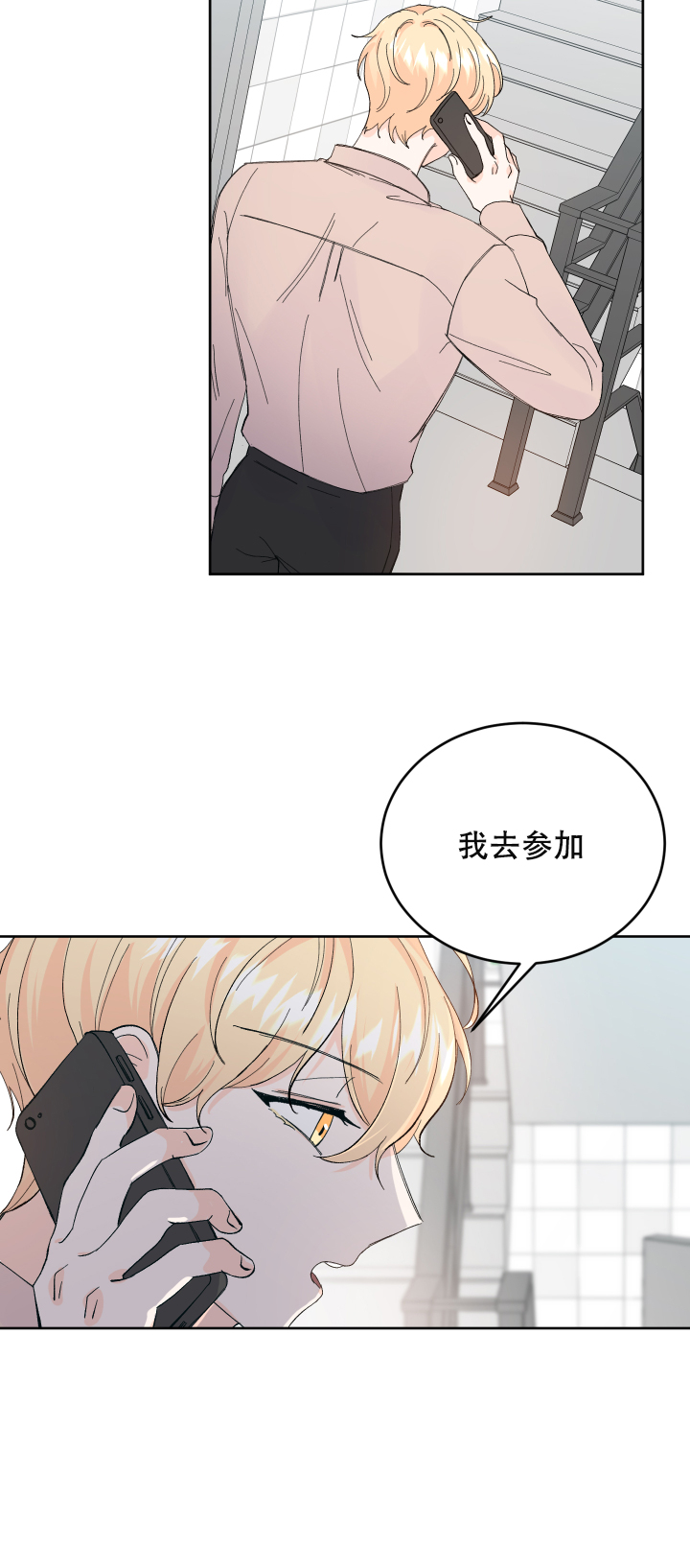 信息素警报小说漫画,第54话2图