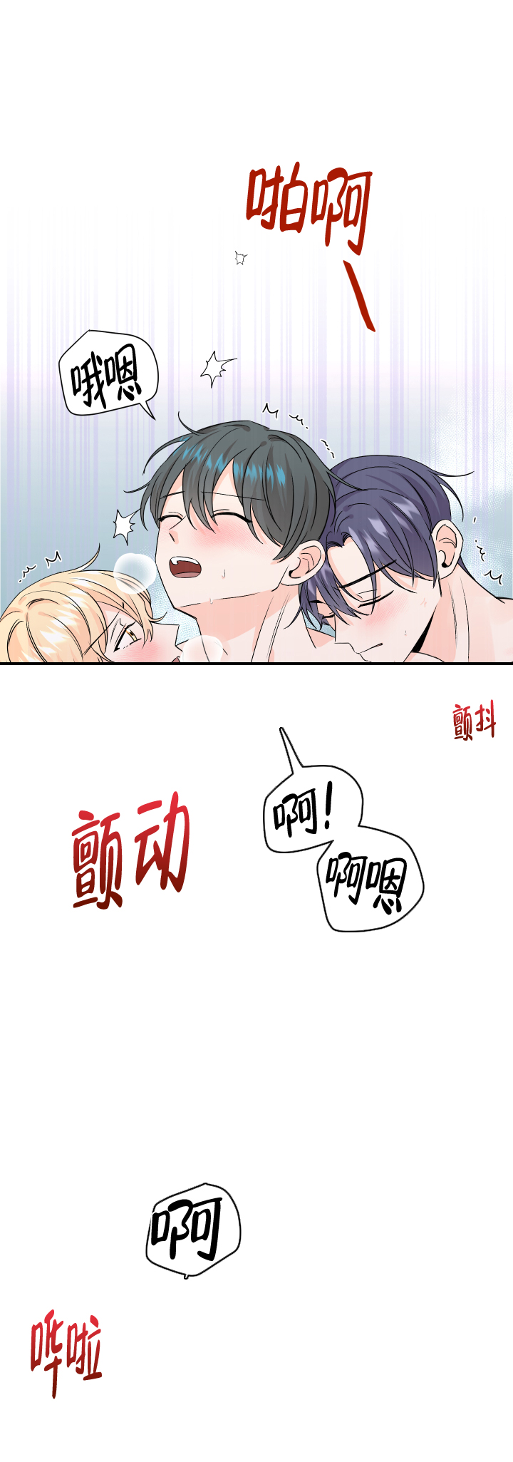 信息素说我们不可能笔趣阁漫画,第71话1图