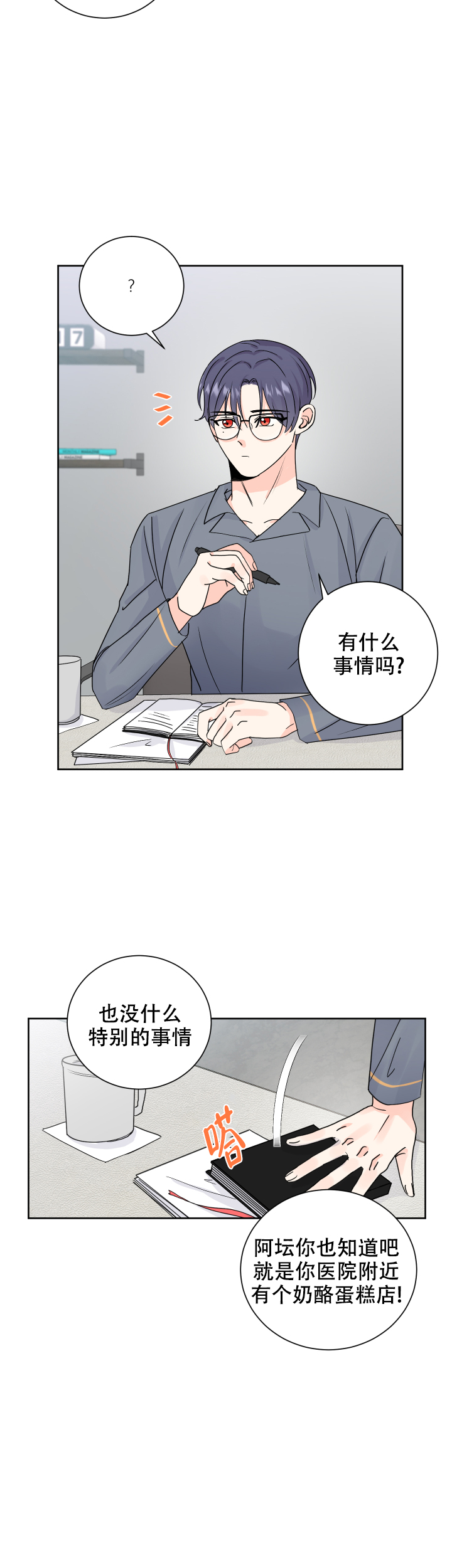 信息素养的组成部分是漫画,第75话2图