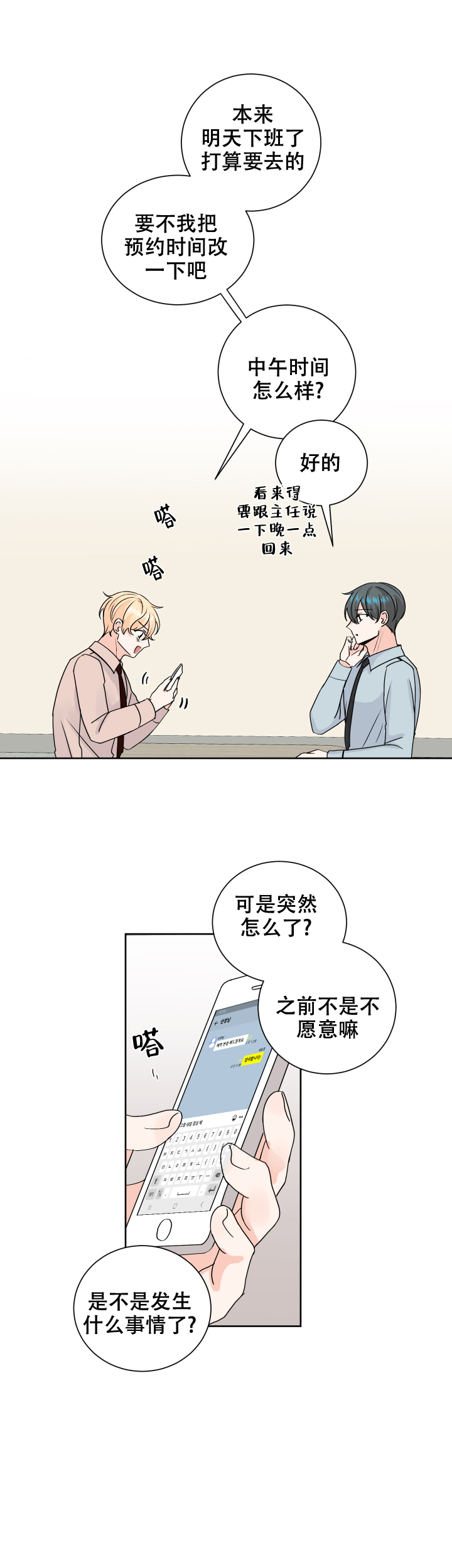 信息素重度依赖症漫画,第75话1图