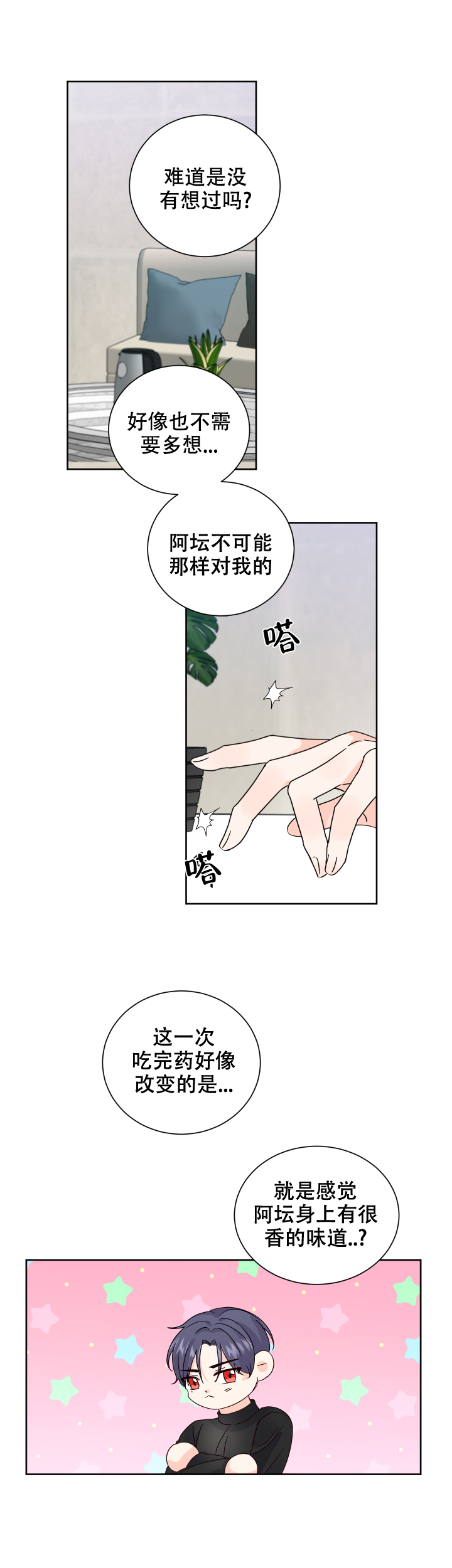 信息素警报漫画,第74话1图