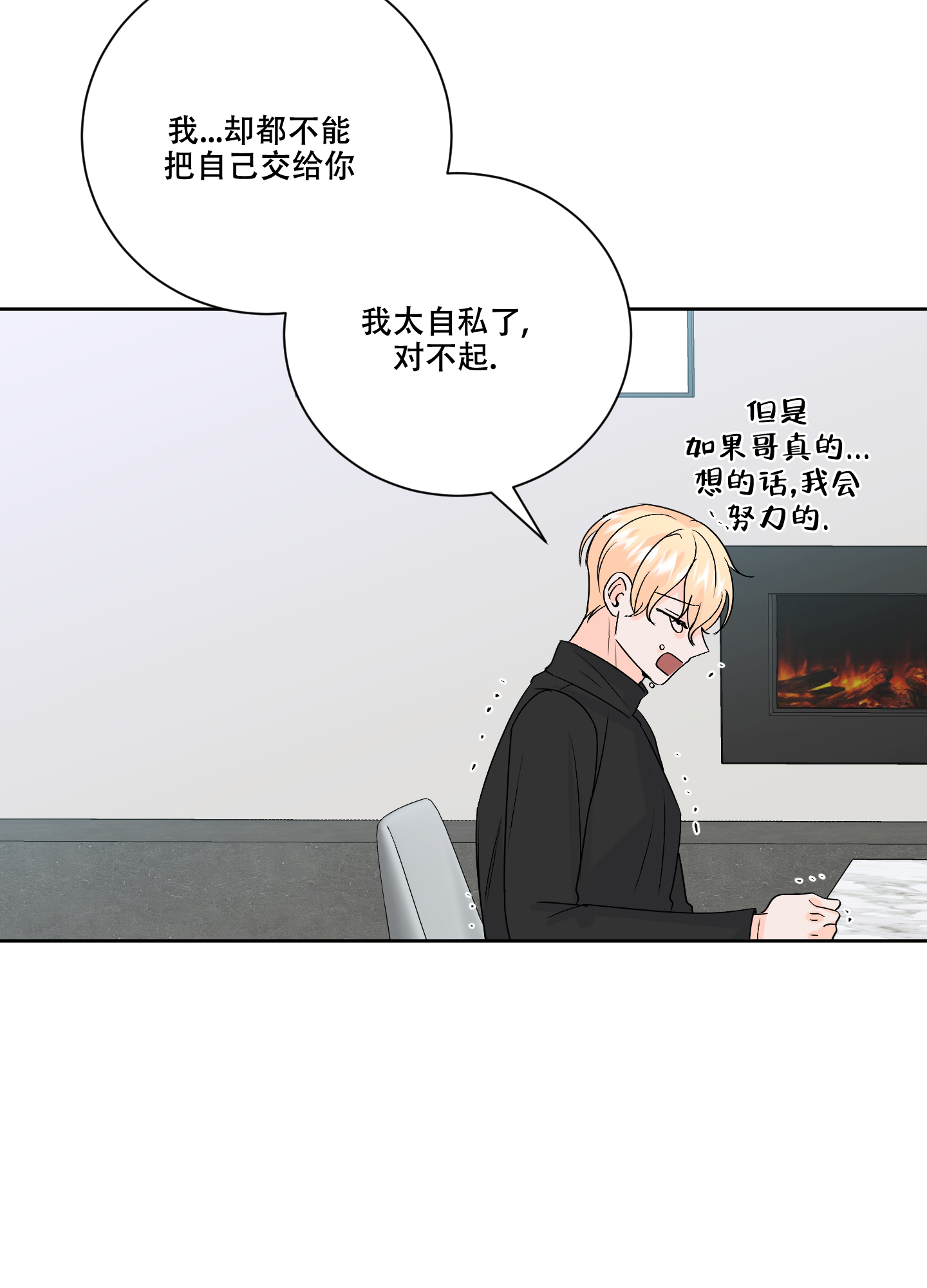 信息素警报全文免费阅读漫画,第99话1图