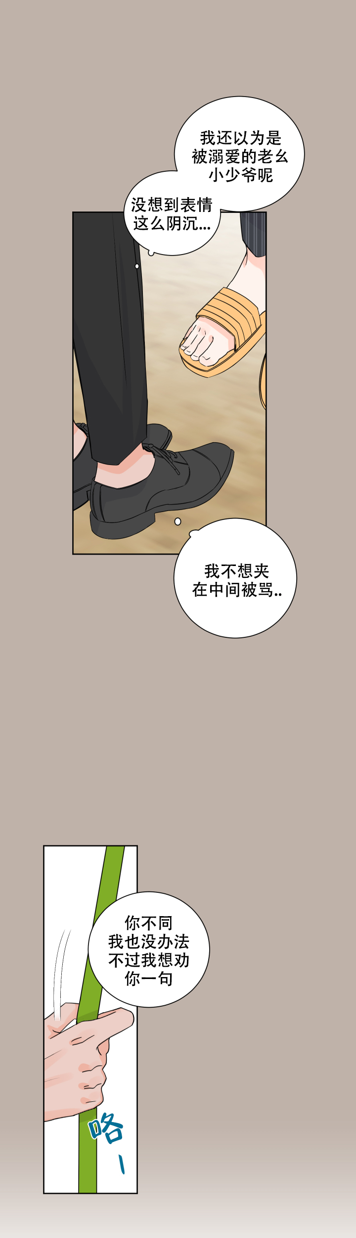 信息警报漫画,第73话2图