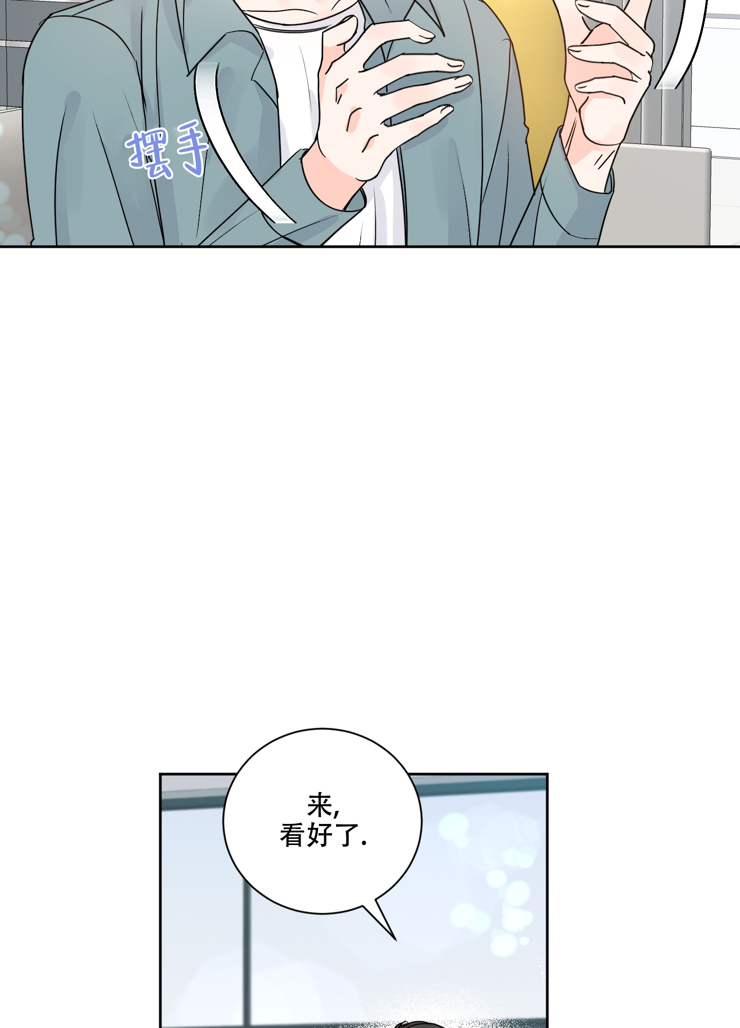 信息素广播剧漫画,第83话2图