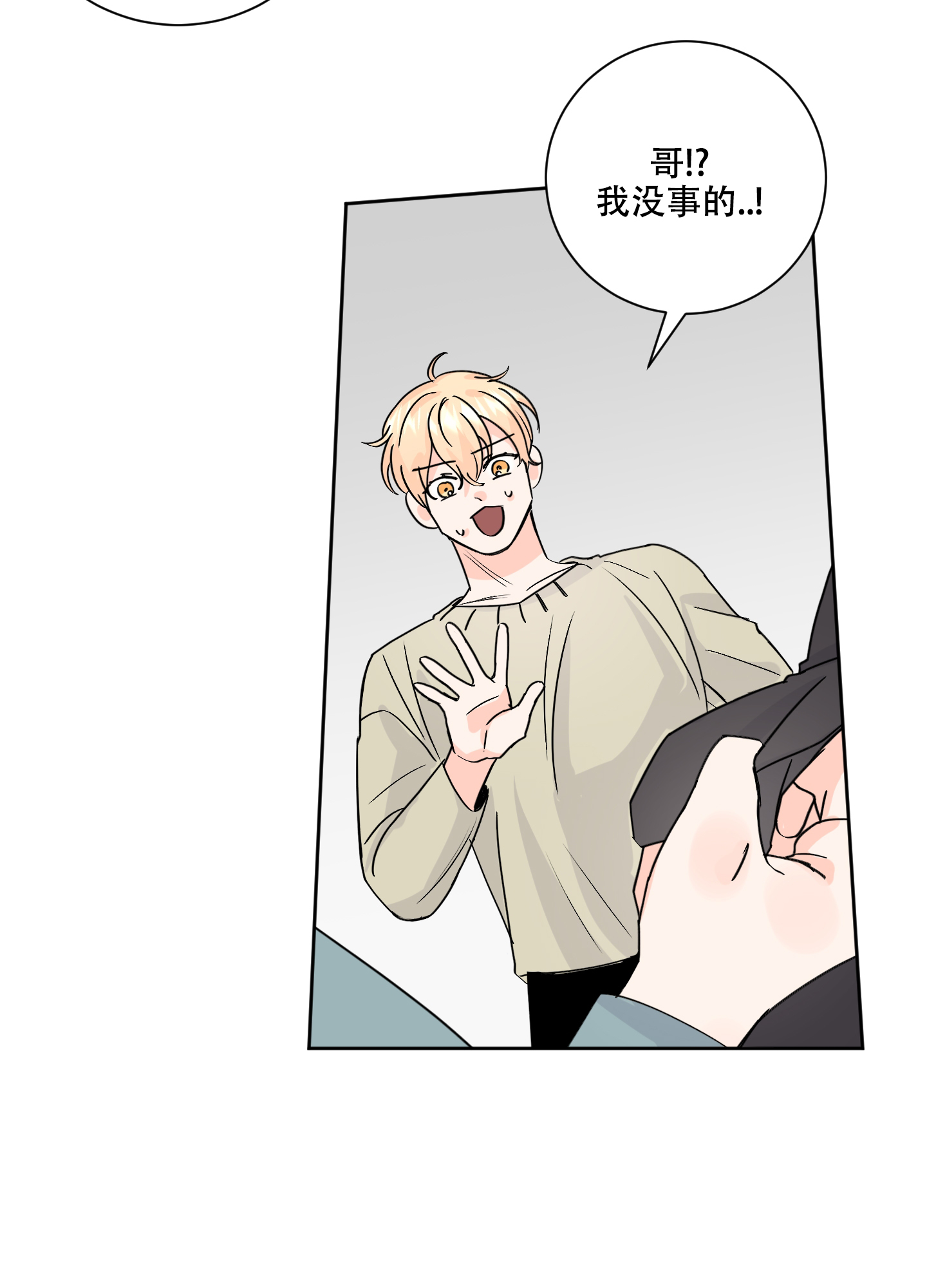 信息素重度依赖症漫画,第84话1图