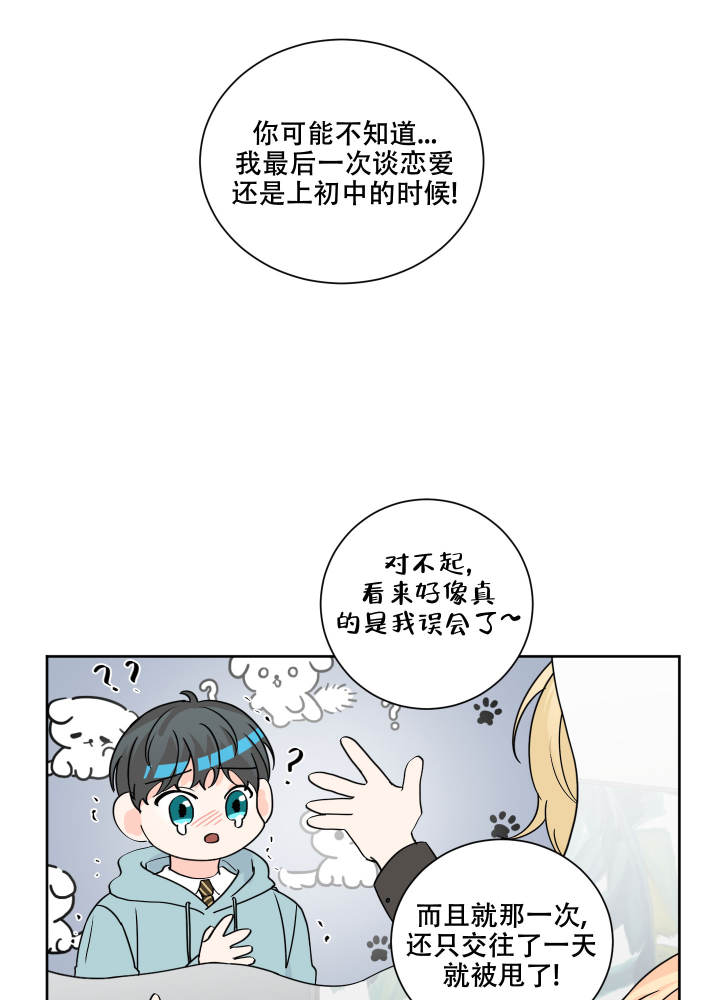 信息素警报漫画非麻瓜漫画,第94话2图