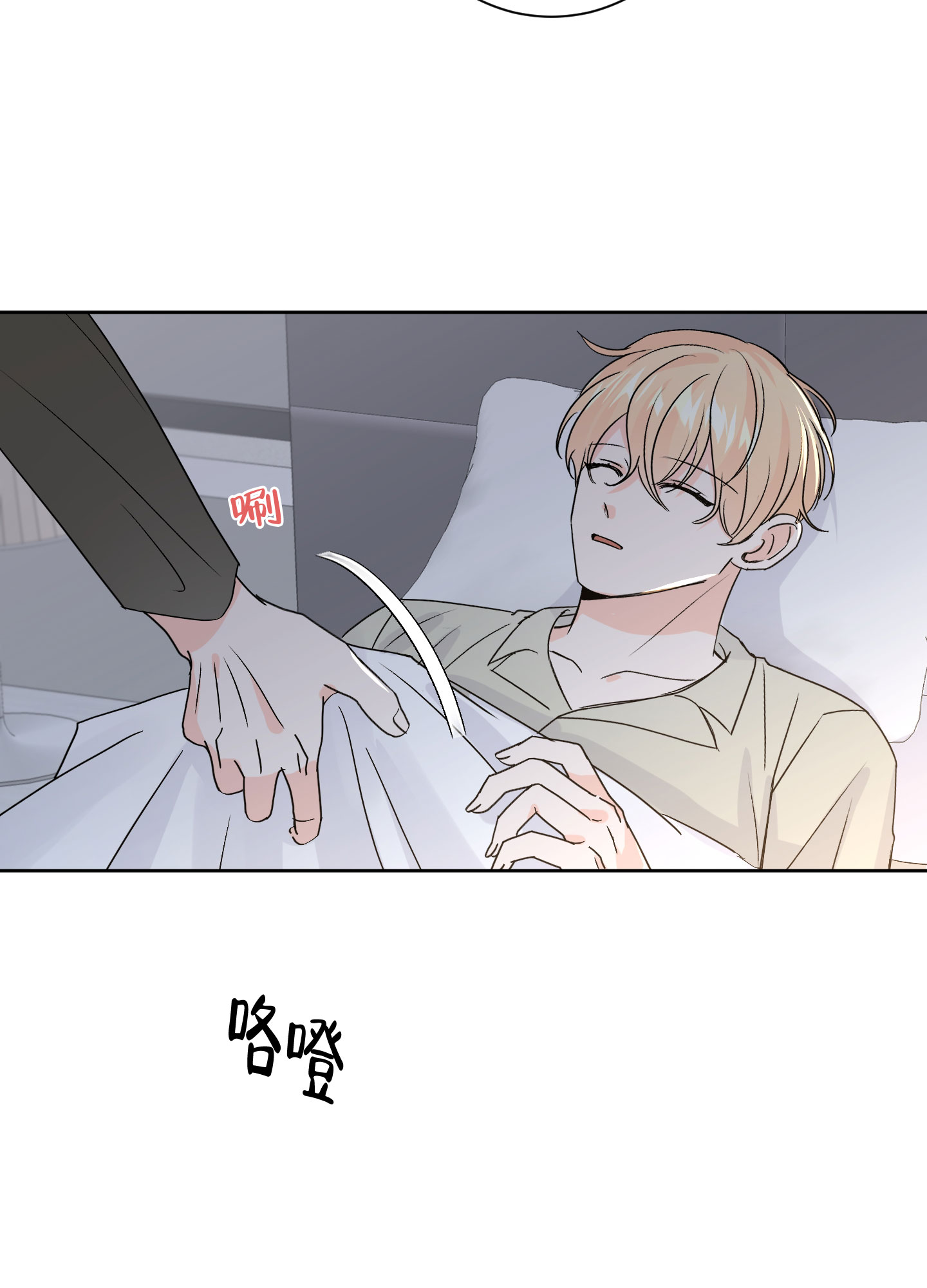 信息素警报漫画,第92话1图