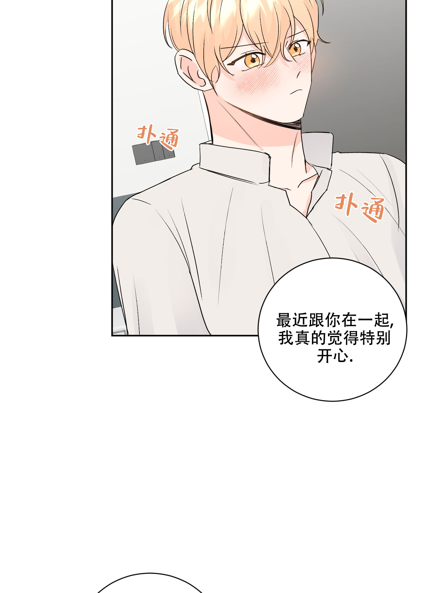 信息素警报漫画,第93话2图