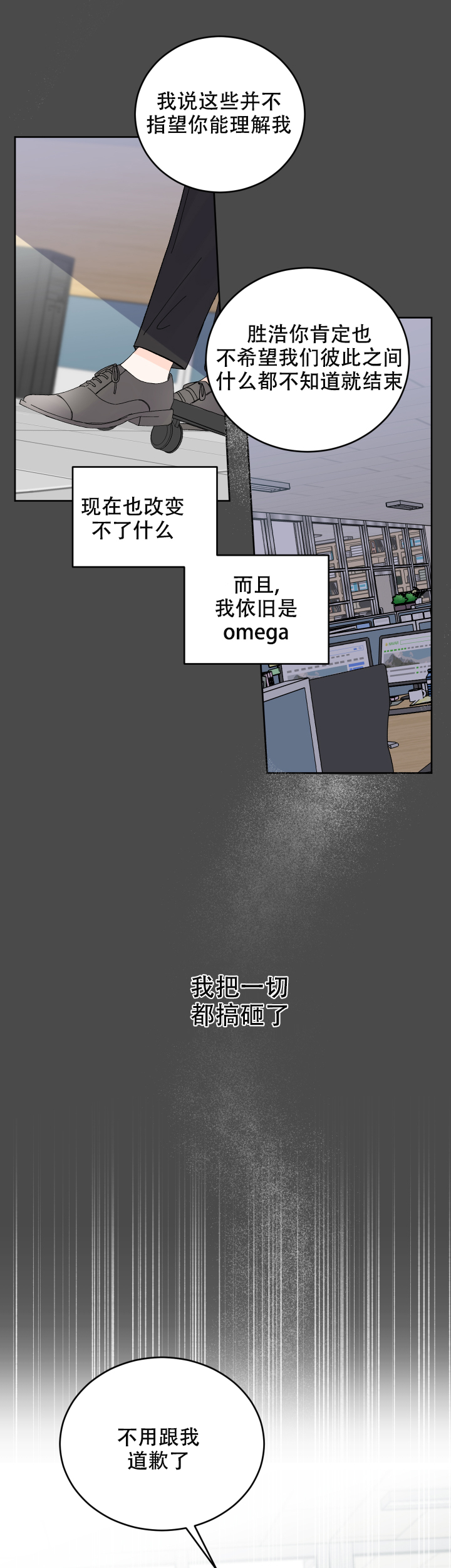 信息素防治虫害漫画,第56话1图