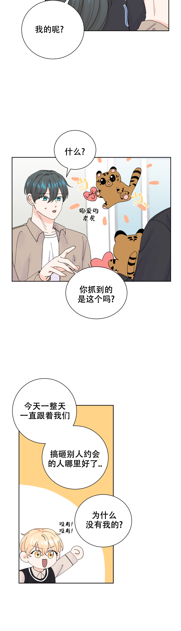 信息素标识漫画,第65话2图