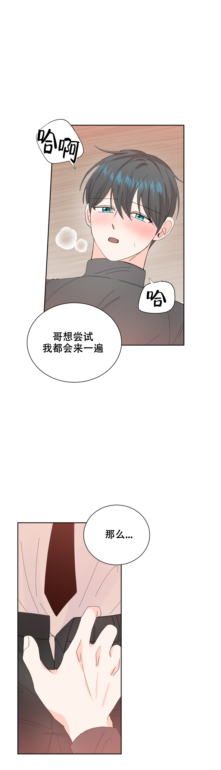 信息素洁癖症漫画,第61话2图