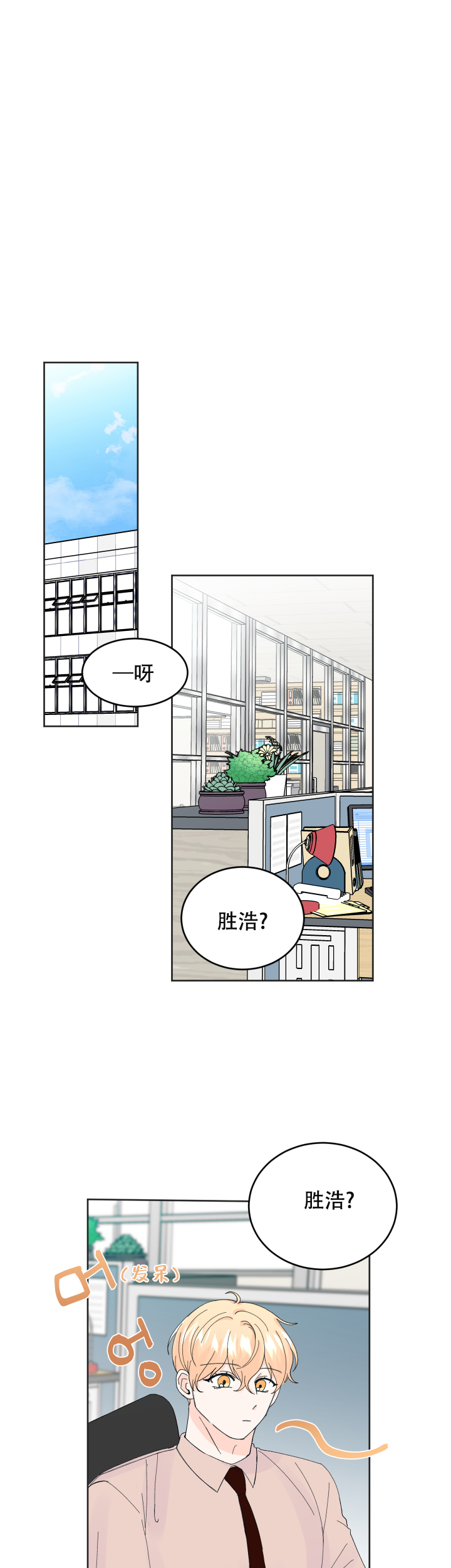 信息素警报漫画非麻瓜漫画,第54话1图