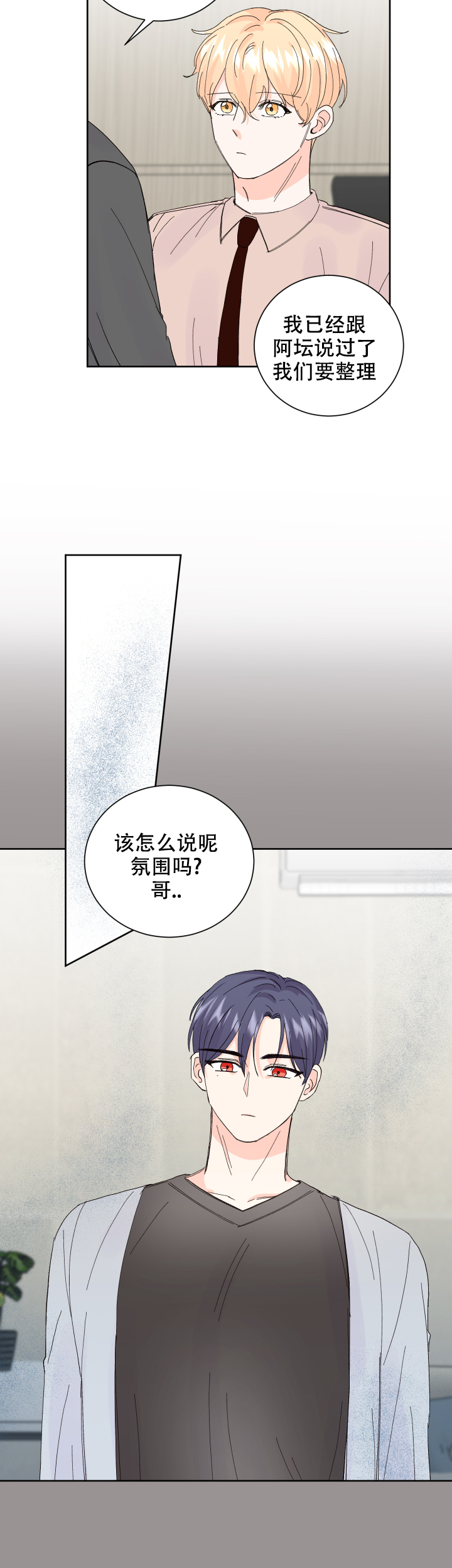 信息素说我们不合适漫画,第60话2图