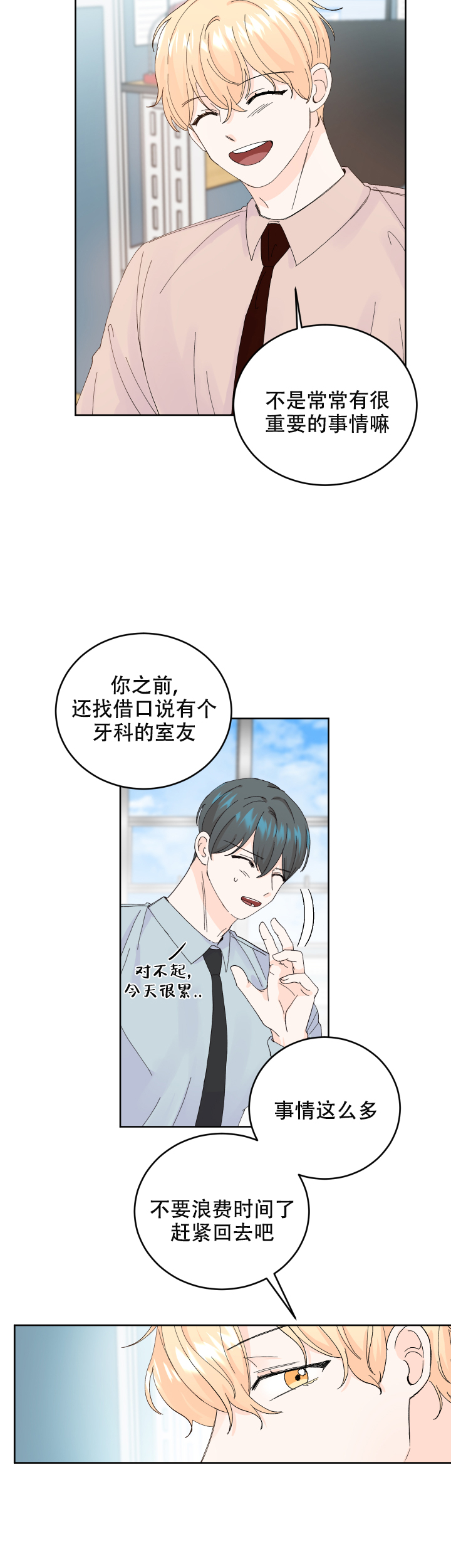 特殊信息素漫画,第56话2图