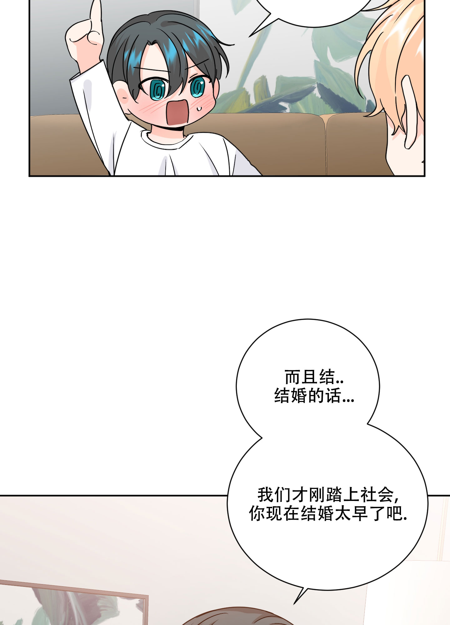 信息素敏感漫画,第94话1图