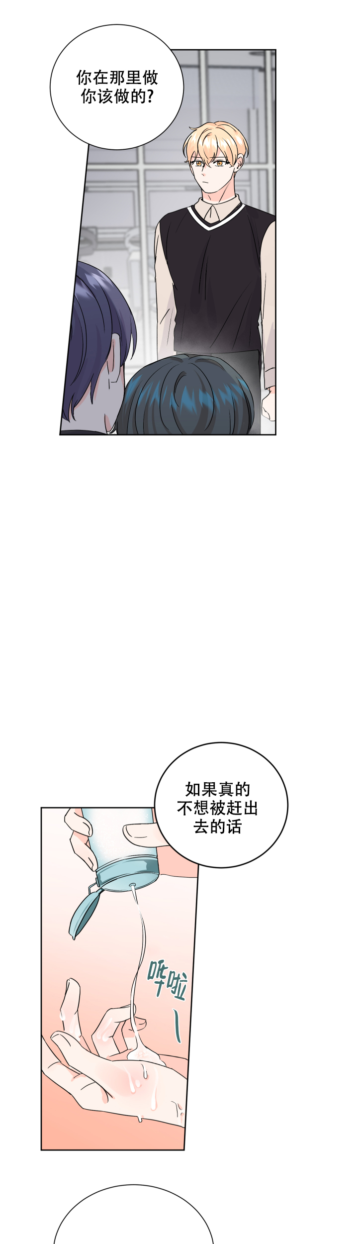 信息素预警漫画,第69话1图