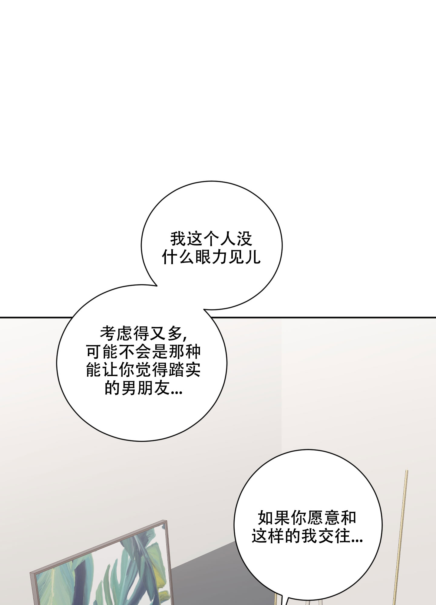 信息素敏感漫画,第94话1图