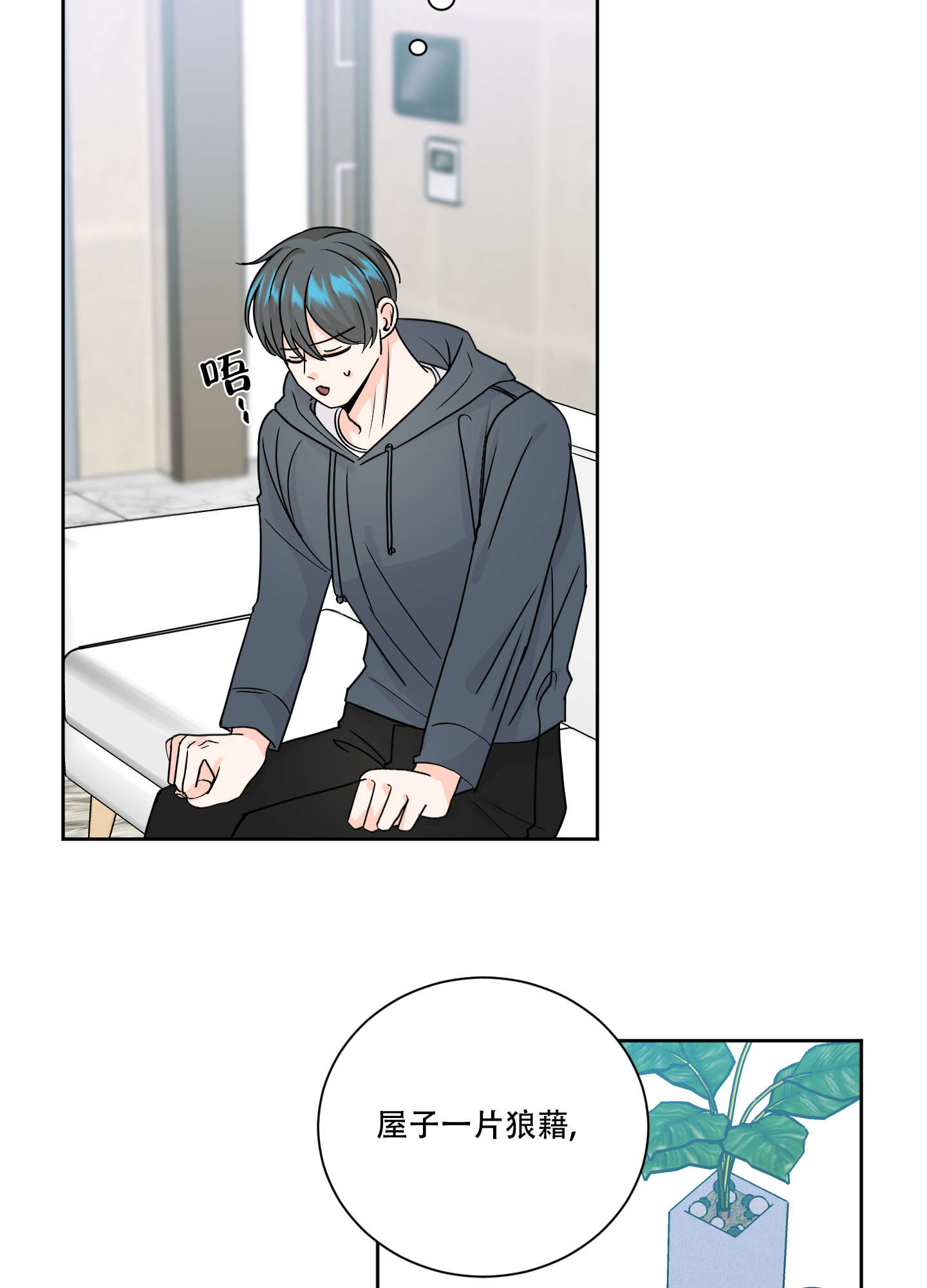 信息素警报漫画,第89话2图