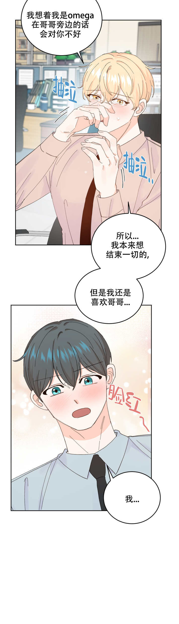 信息素说我们不可能笔趣阁漫画,第57话2图