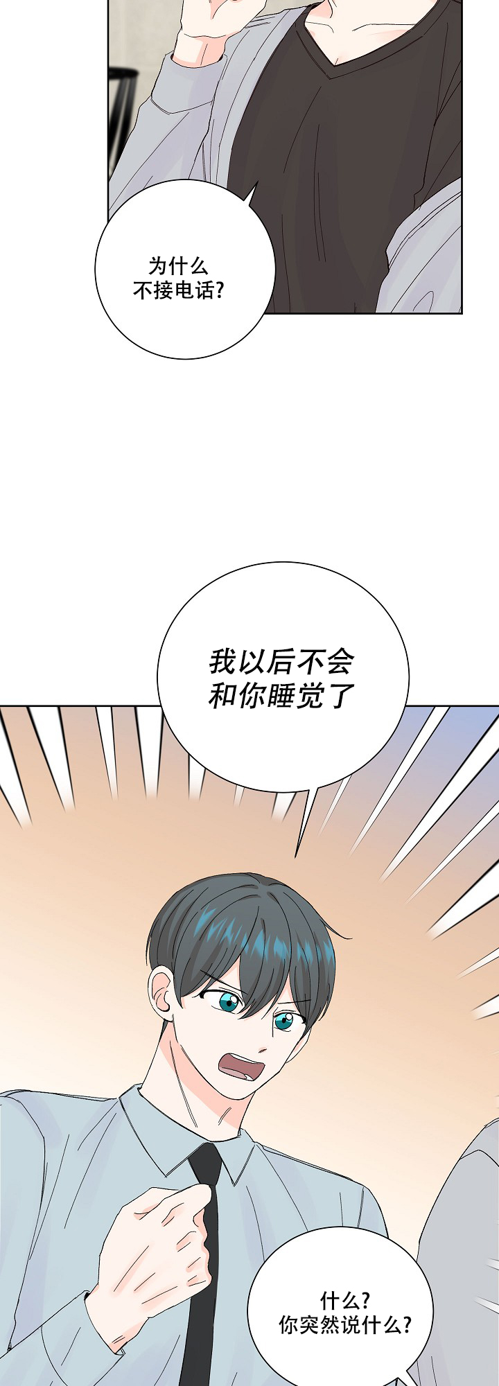 信息素防治虫害漫画,第59话2图