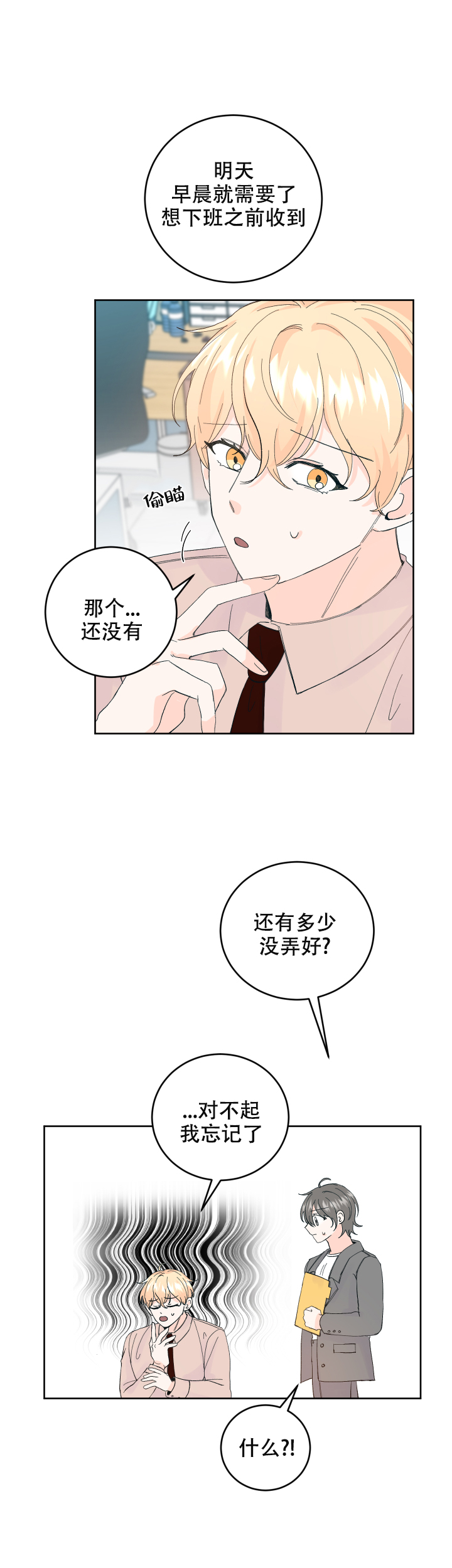 信息素防治虫害漫画,第54话1图