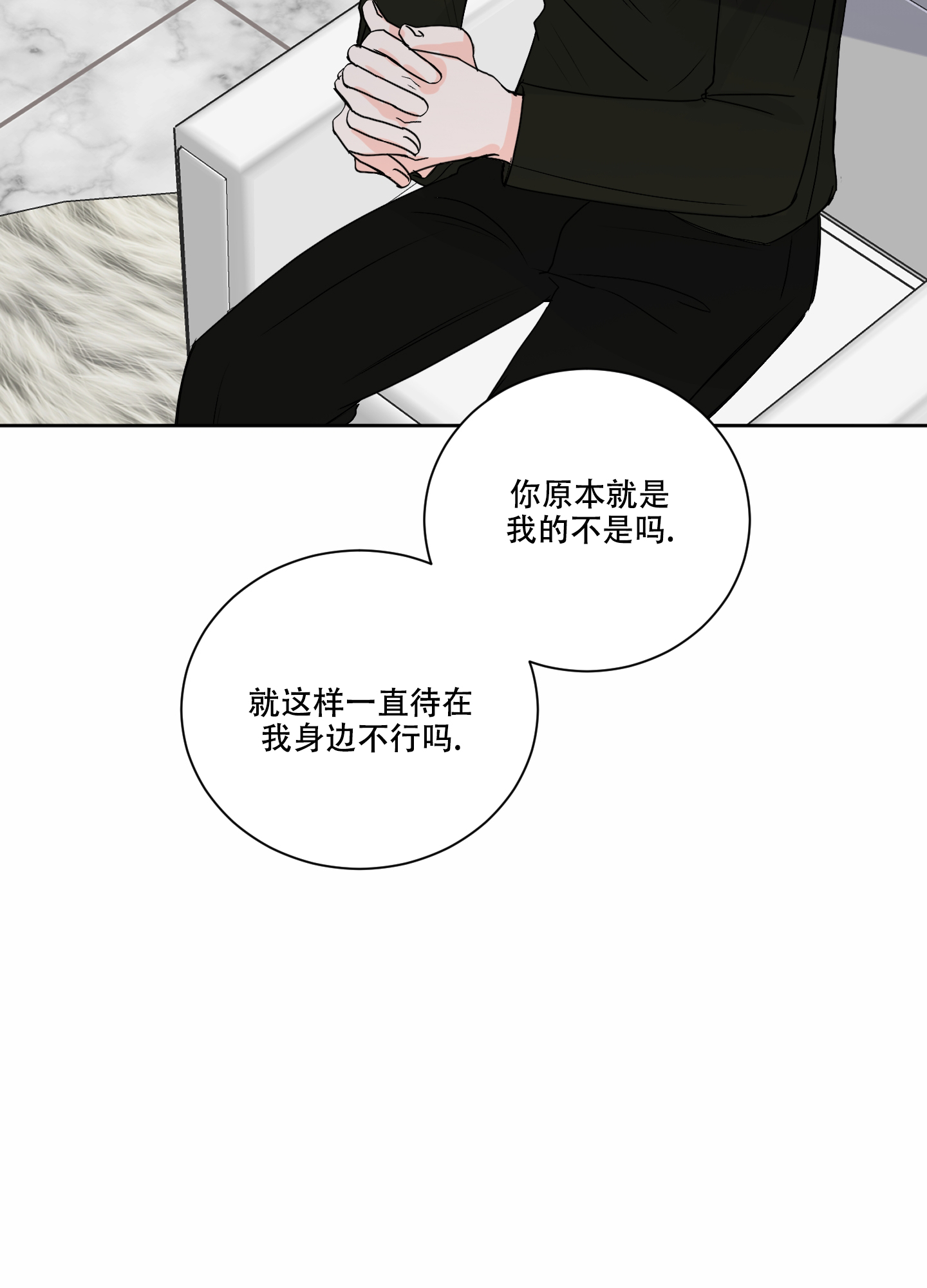 信息素警报漫画,第91话1图