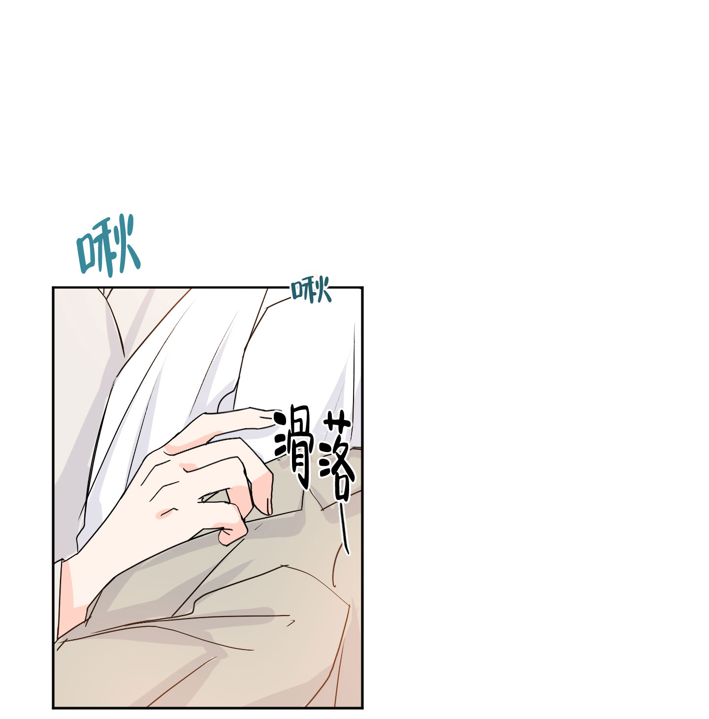 信息素警报漫画,第93话1图