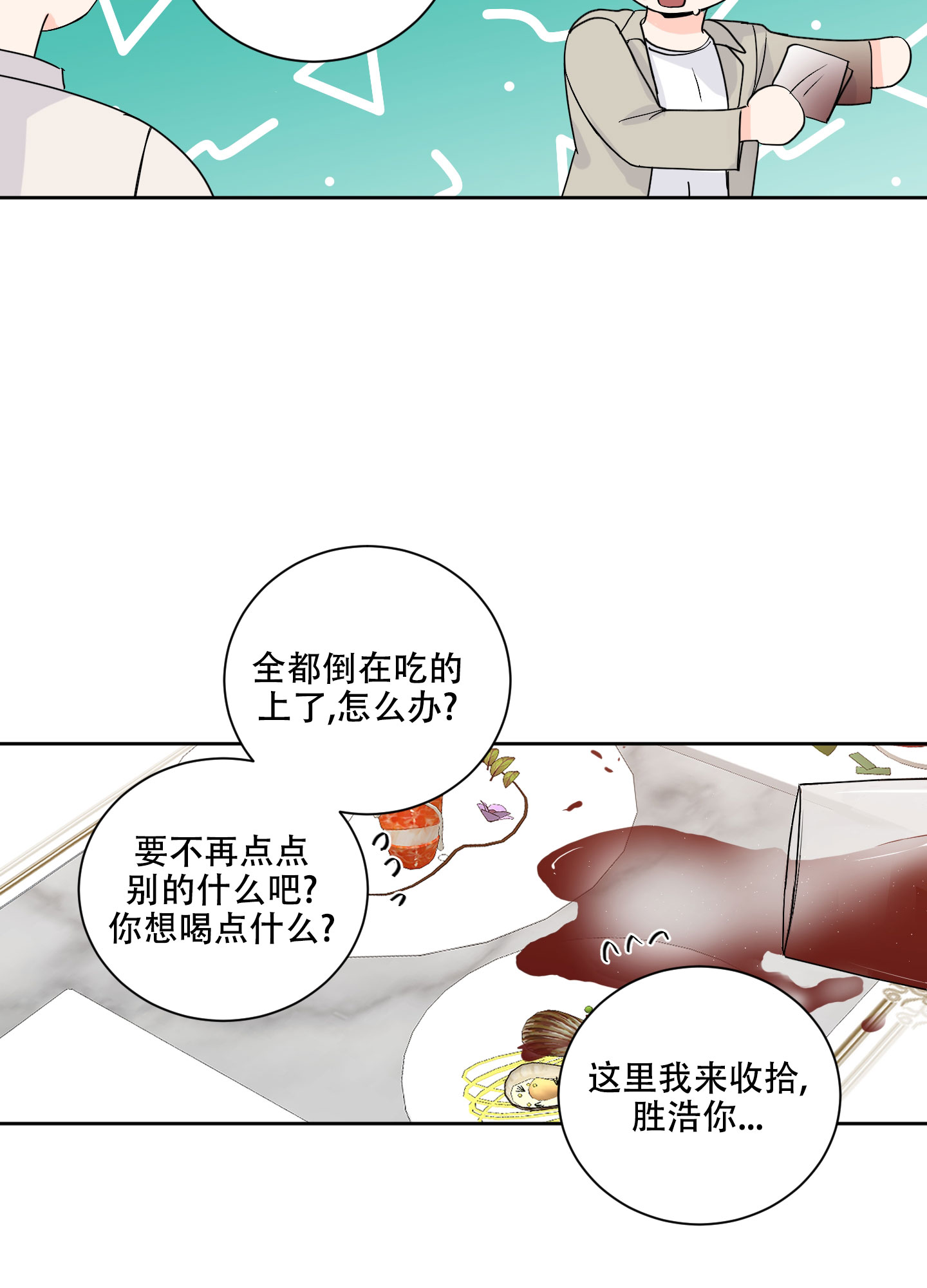 信息素警报漫画非麻瓜漫画,第93话1图