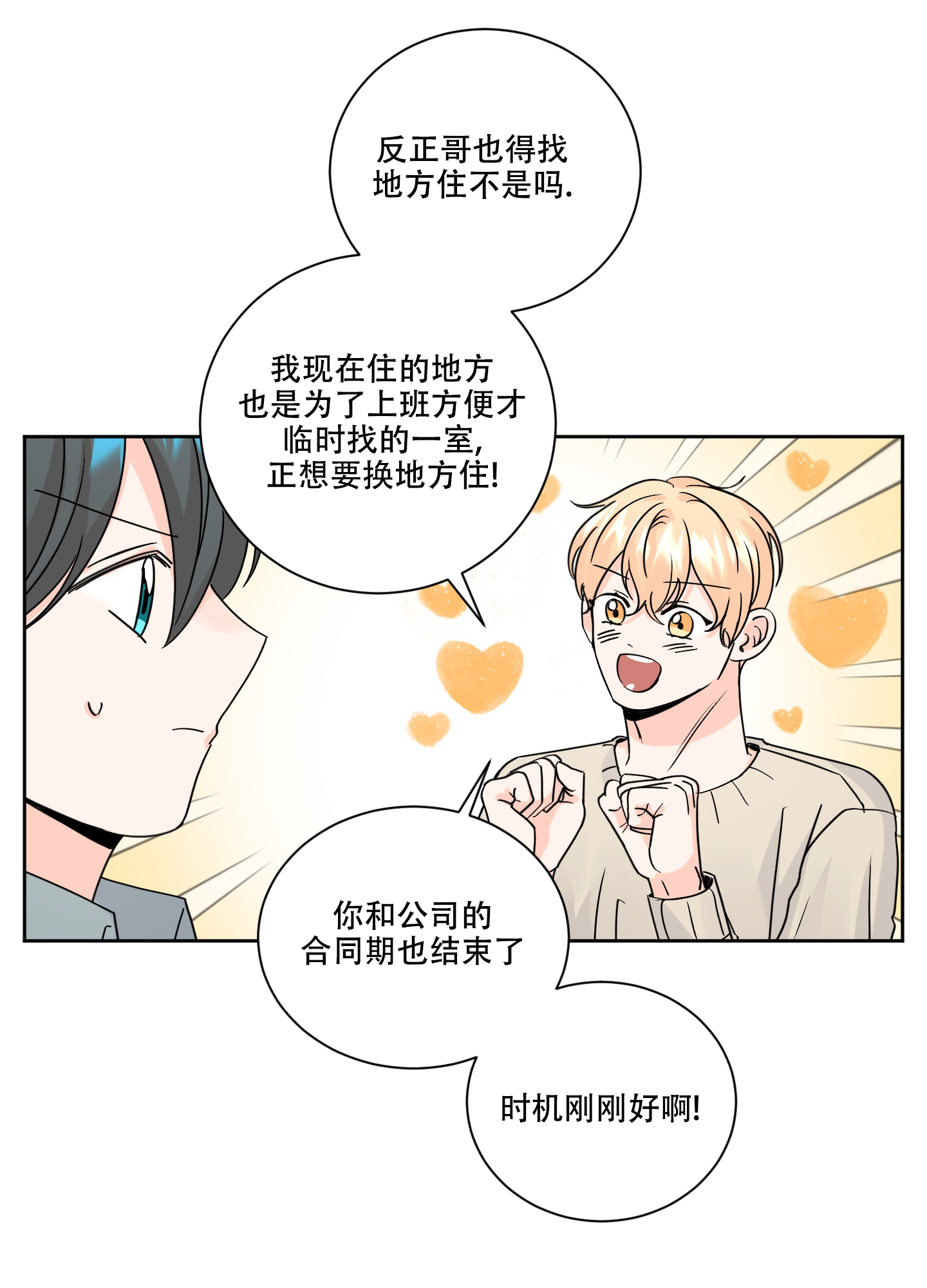 信息素说明漫画,第86话1图