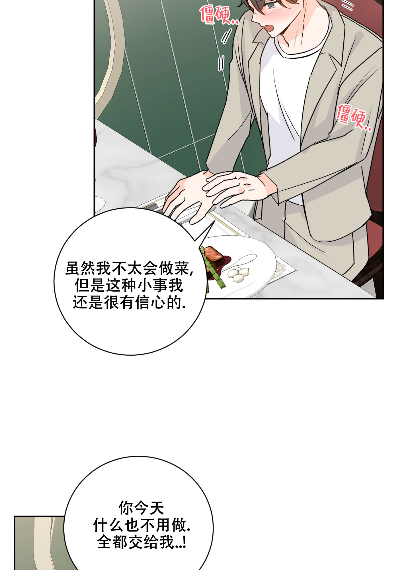 信息素是什么漫画,第93话1图