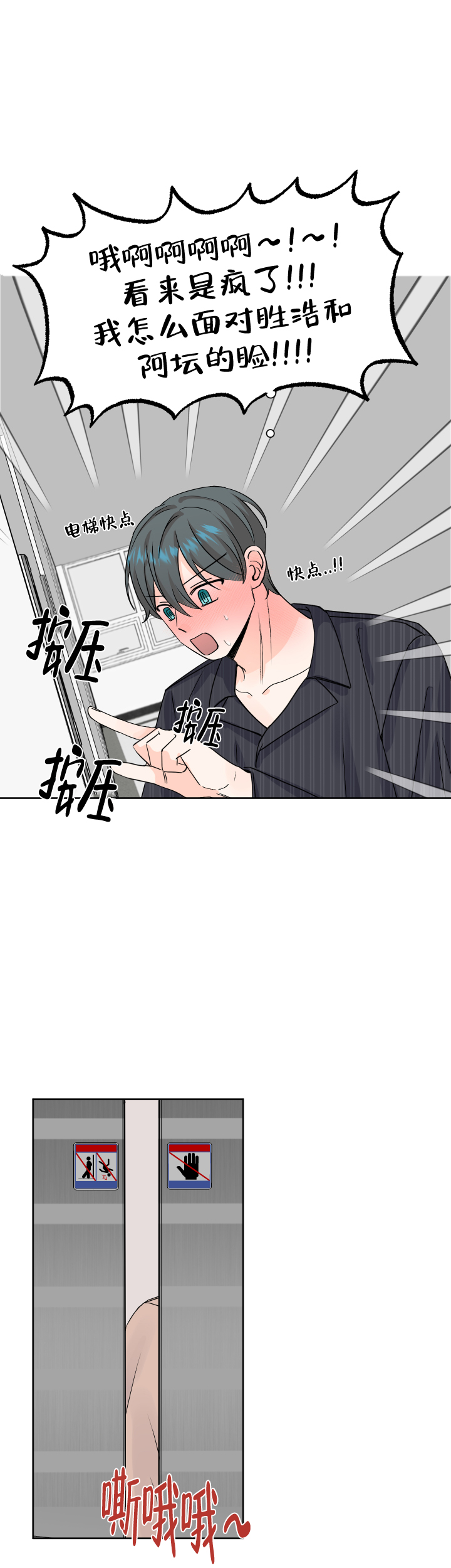 信息素警报全文免费阅读漫画,第71话2图