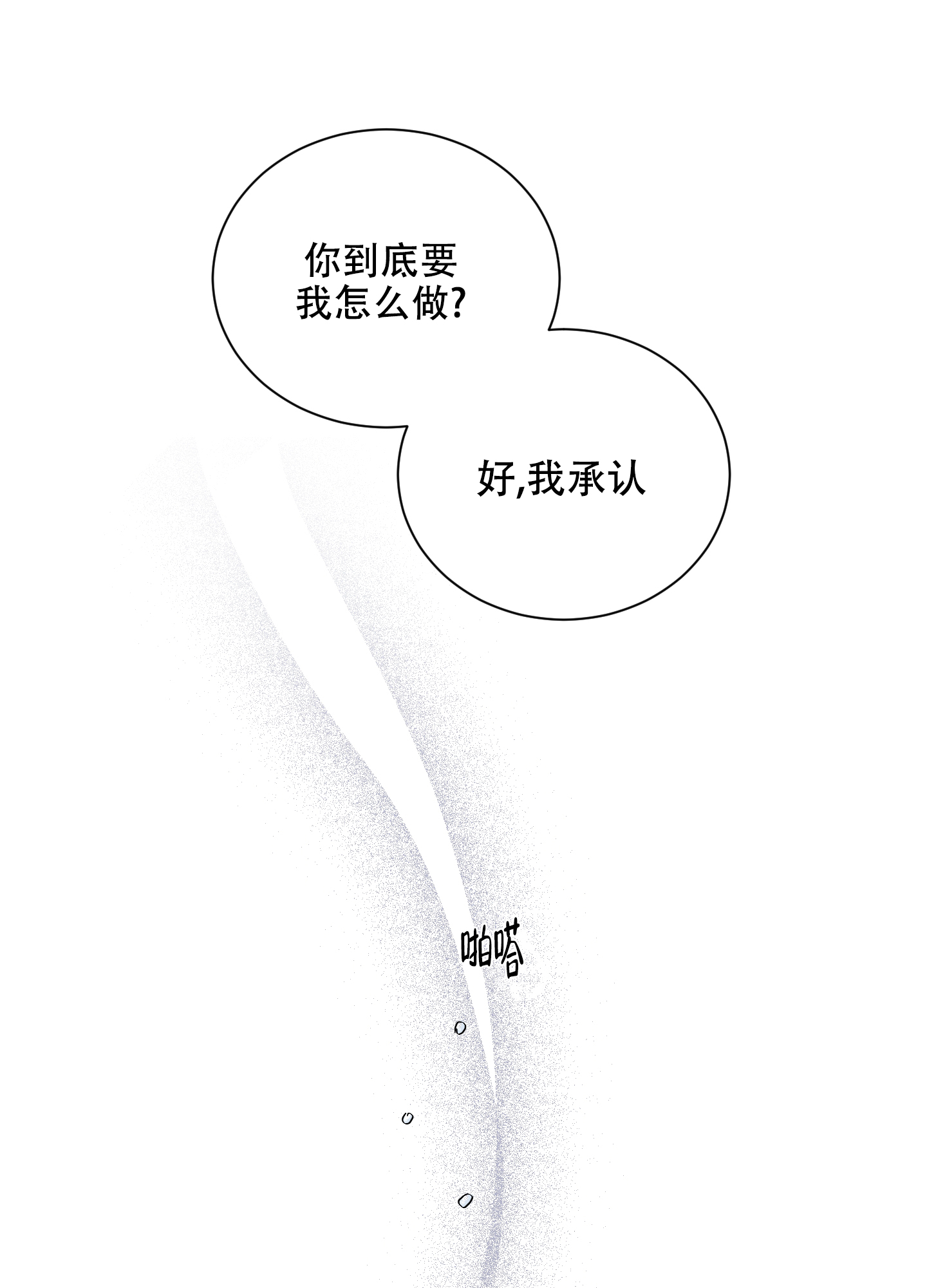 信息素警报漫画,第89话1图
