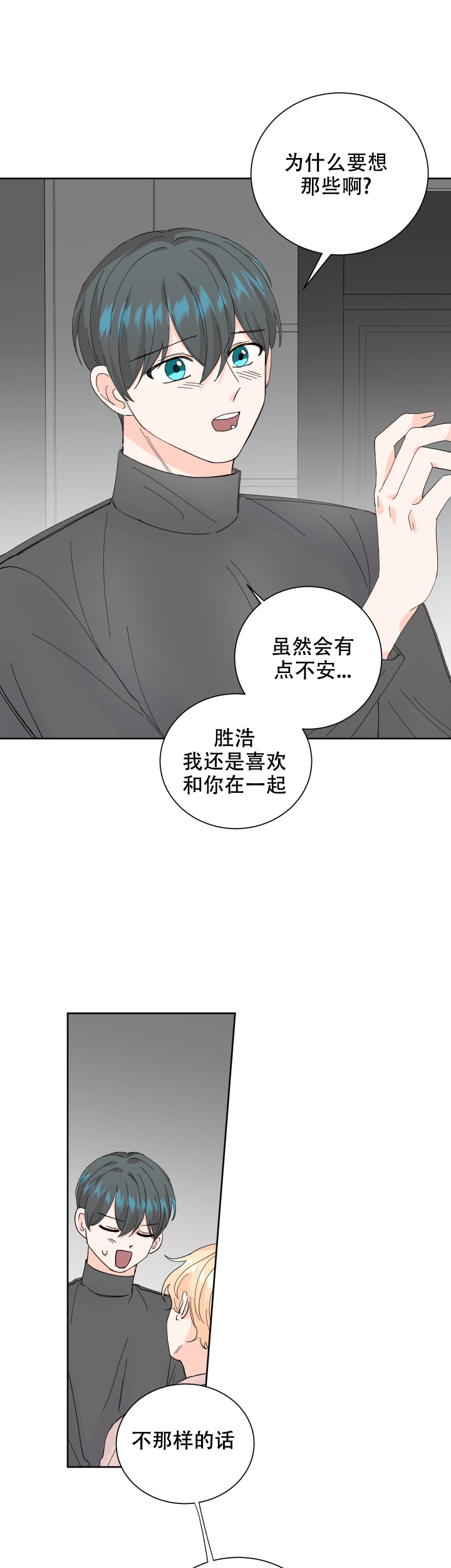 信息素警报漫画漫画,第61话2图