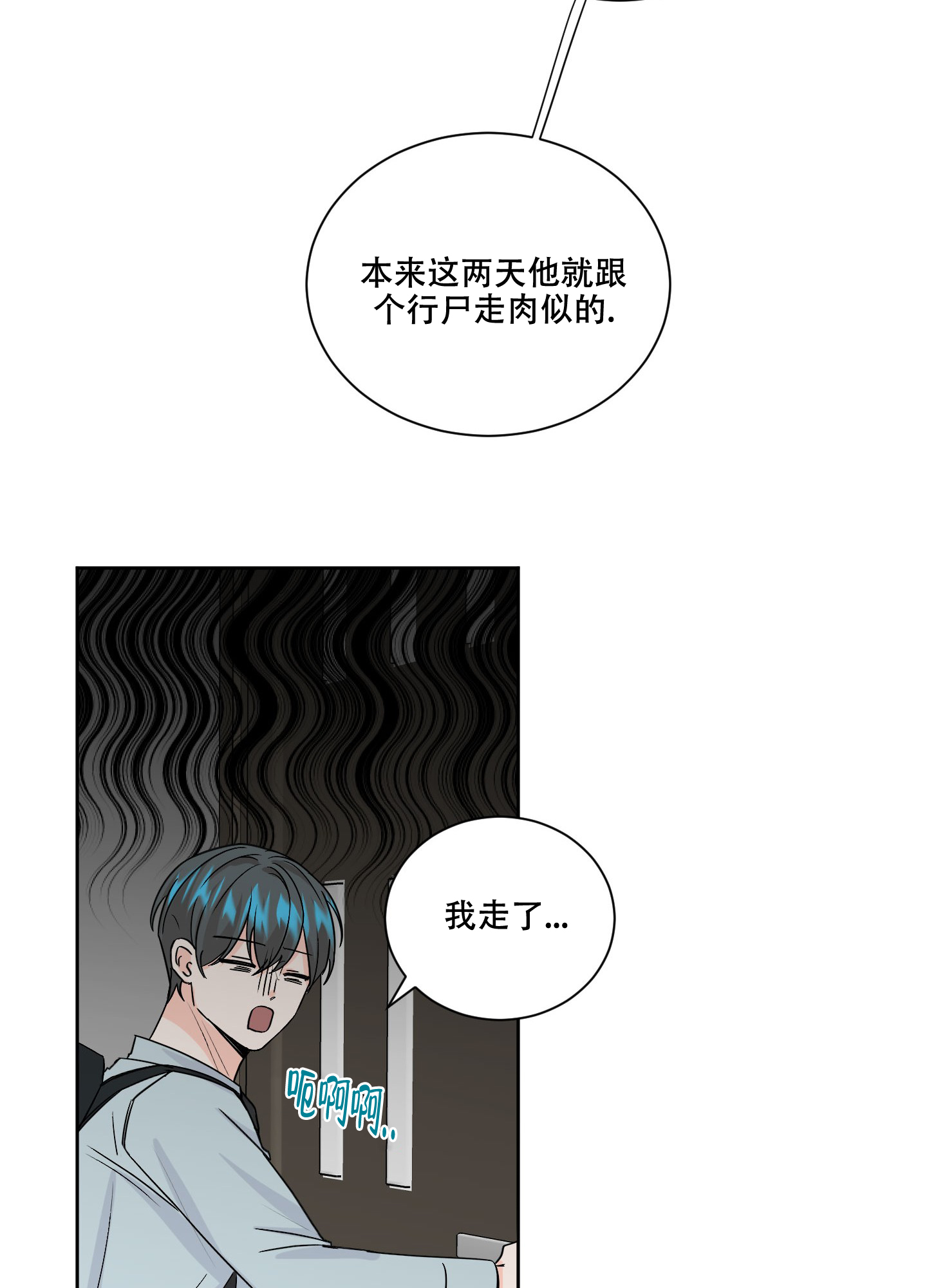 信息素独占by故筝漫画,第78话1图