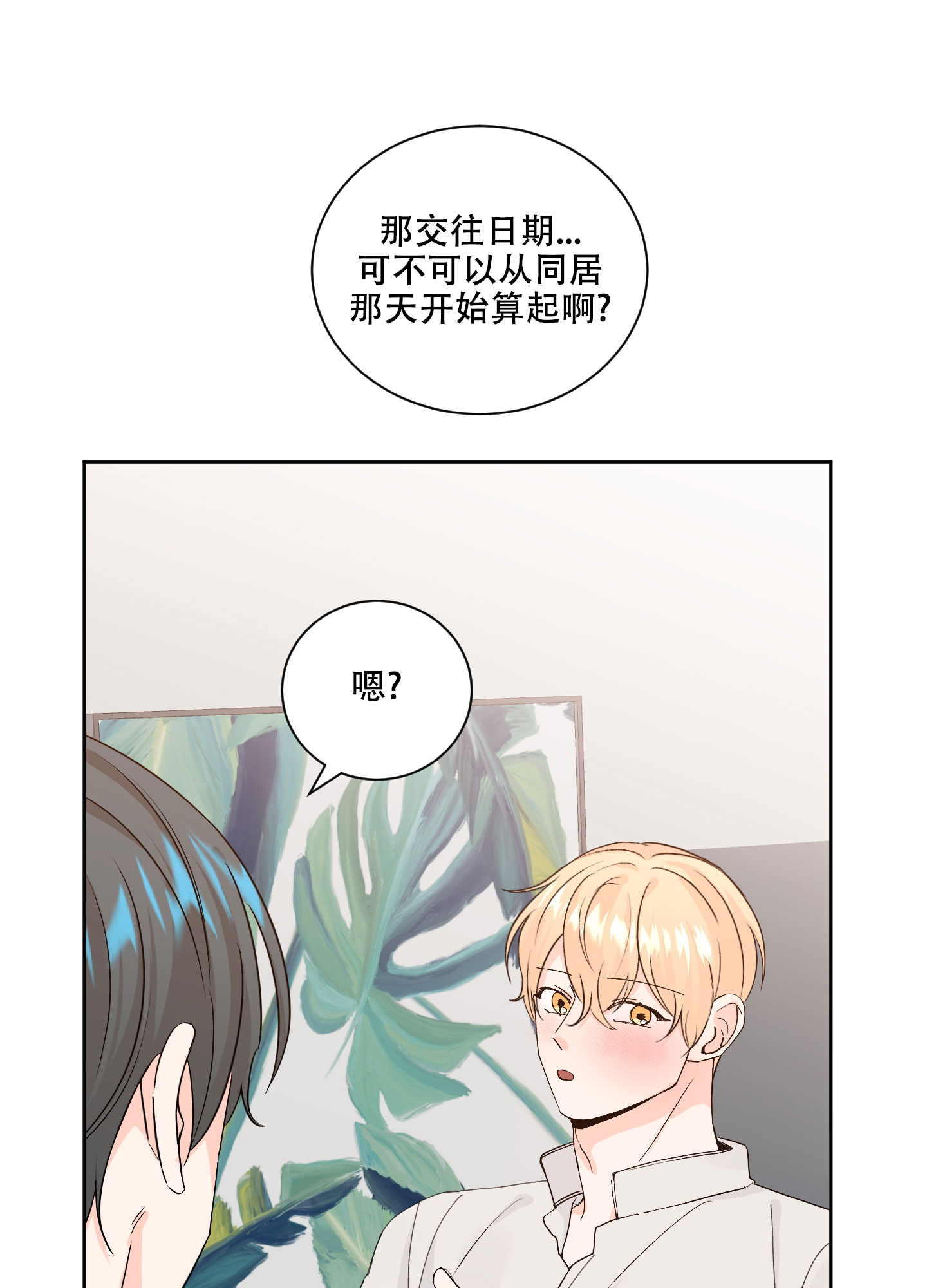 信息素敏感漫画,第94话2图