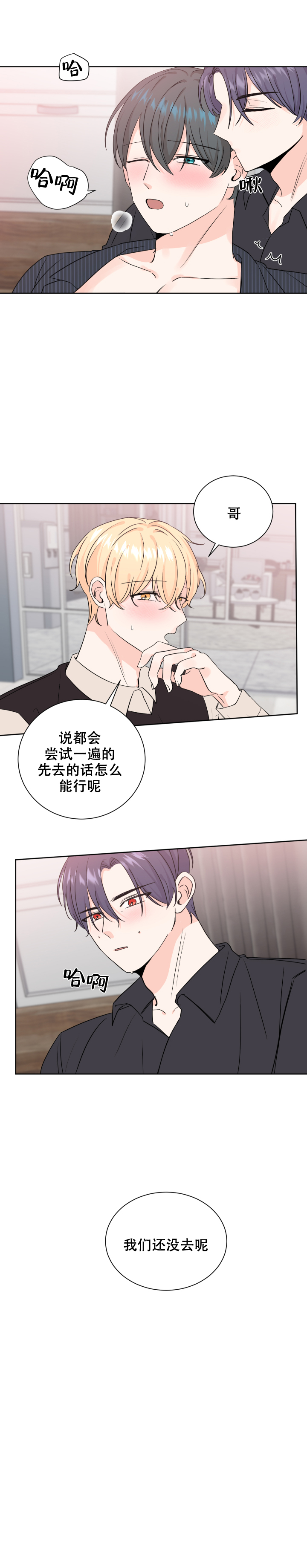 信息素朱元璋漫画,第69话1图