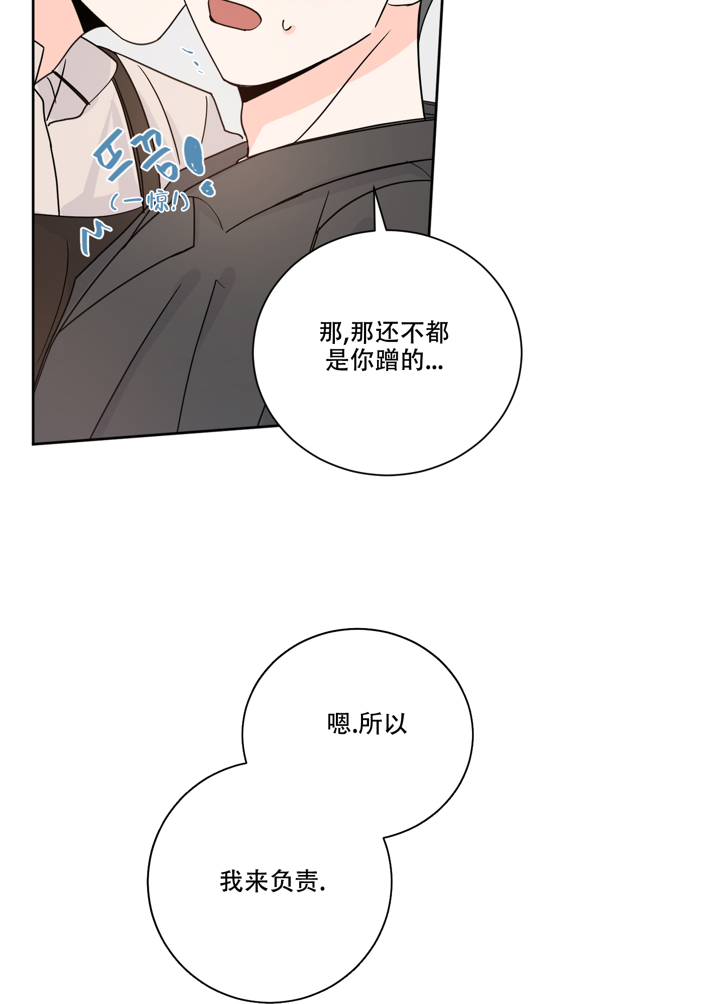 特殊信息素漫画,第87话1图