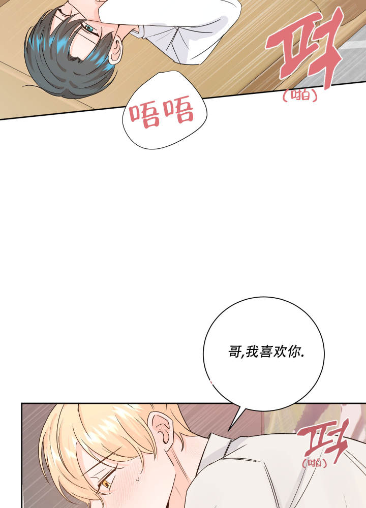 信息素警报漫画,第97话2图