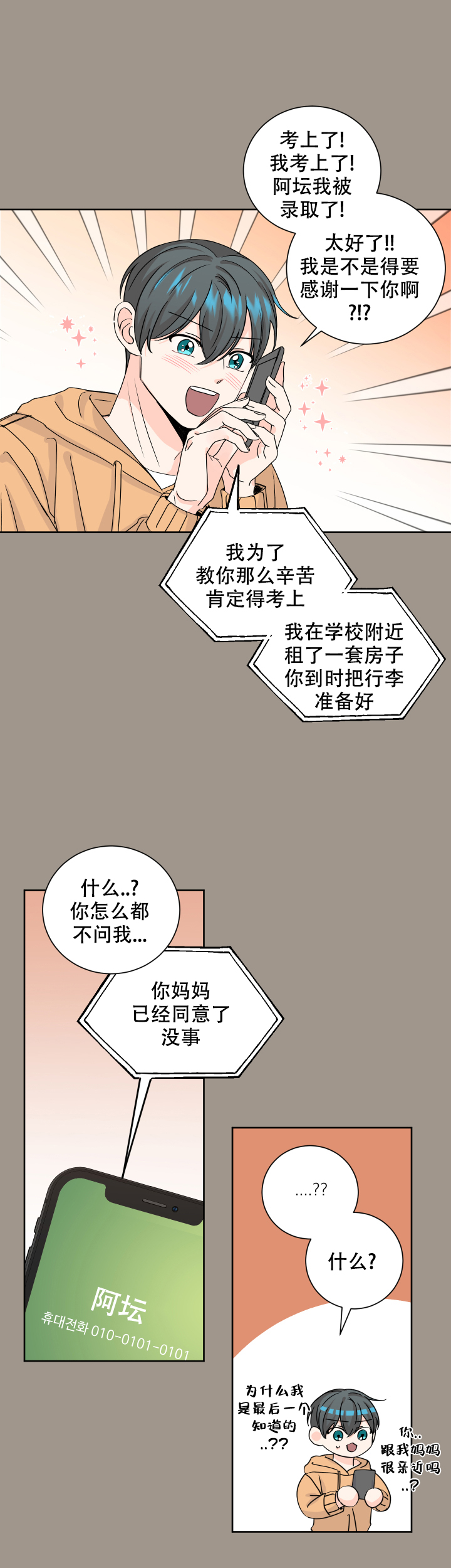 信息素说我们不合适漫画,第76话2图