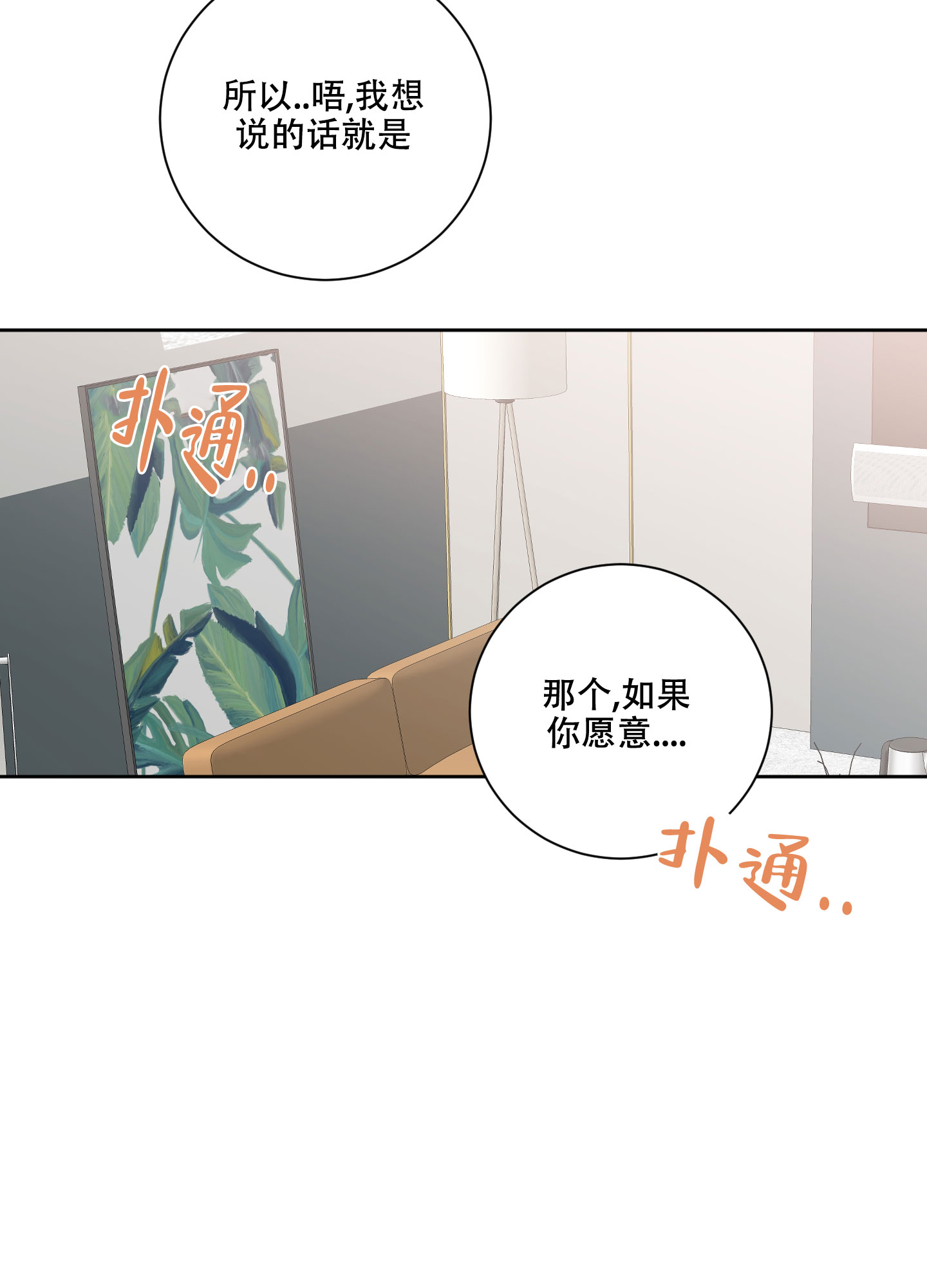 信息素警报漫画,第93话1图