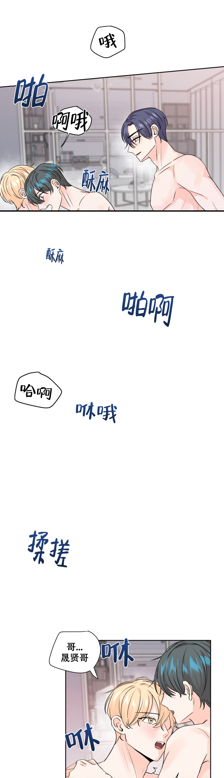 信息素说我们不可能txt漫画,第70话2图