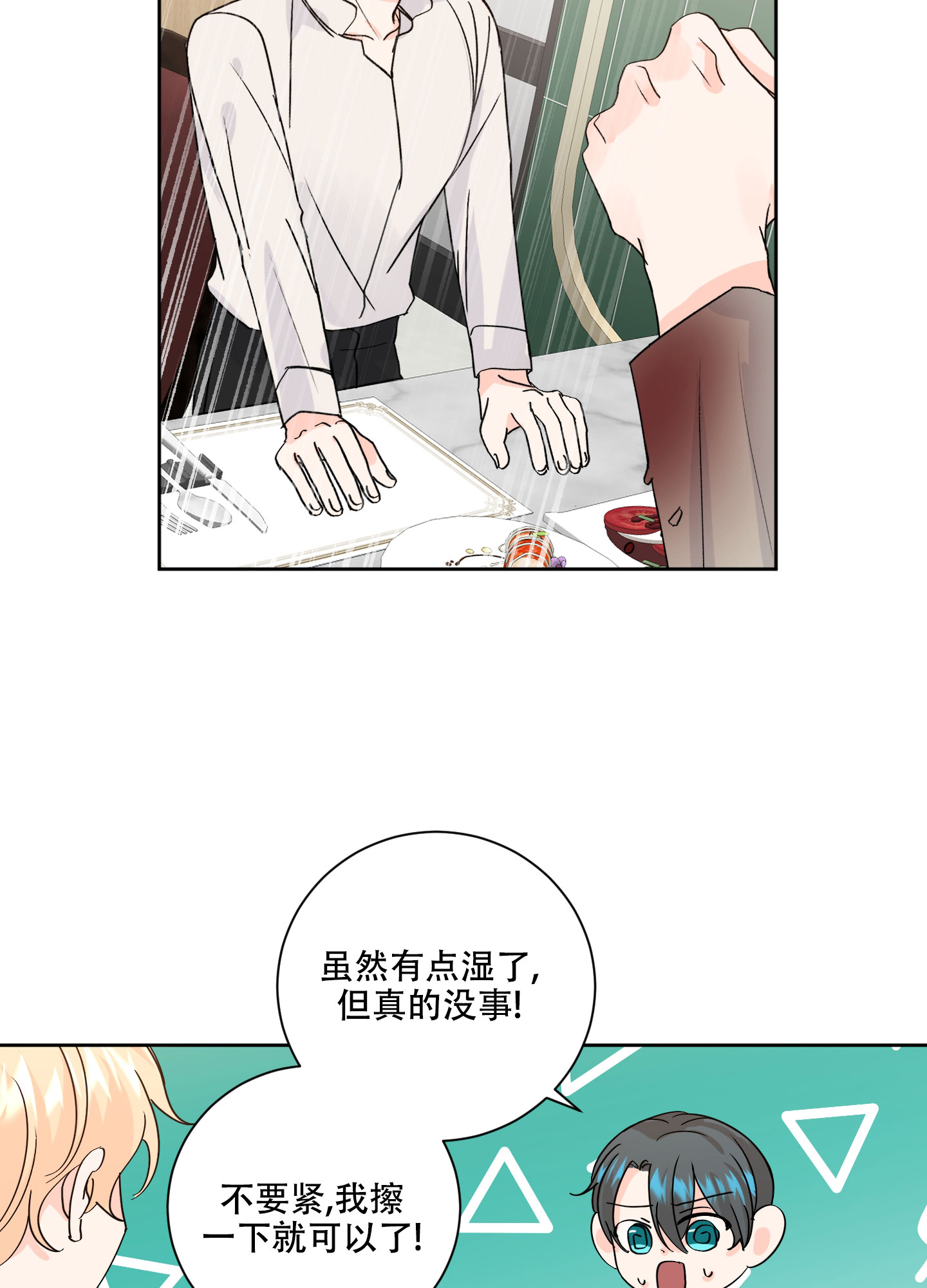 信息素养与社会责任概念及要素漫画,第93话2图