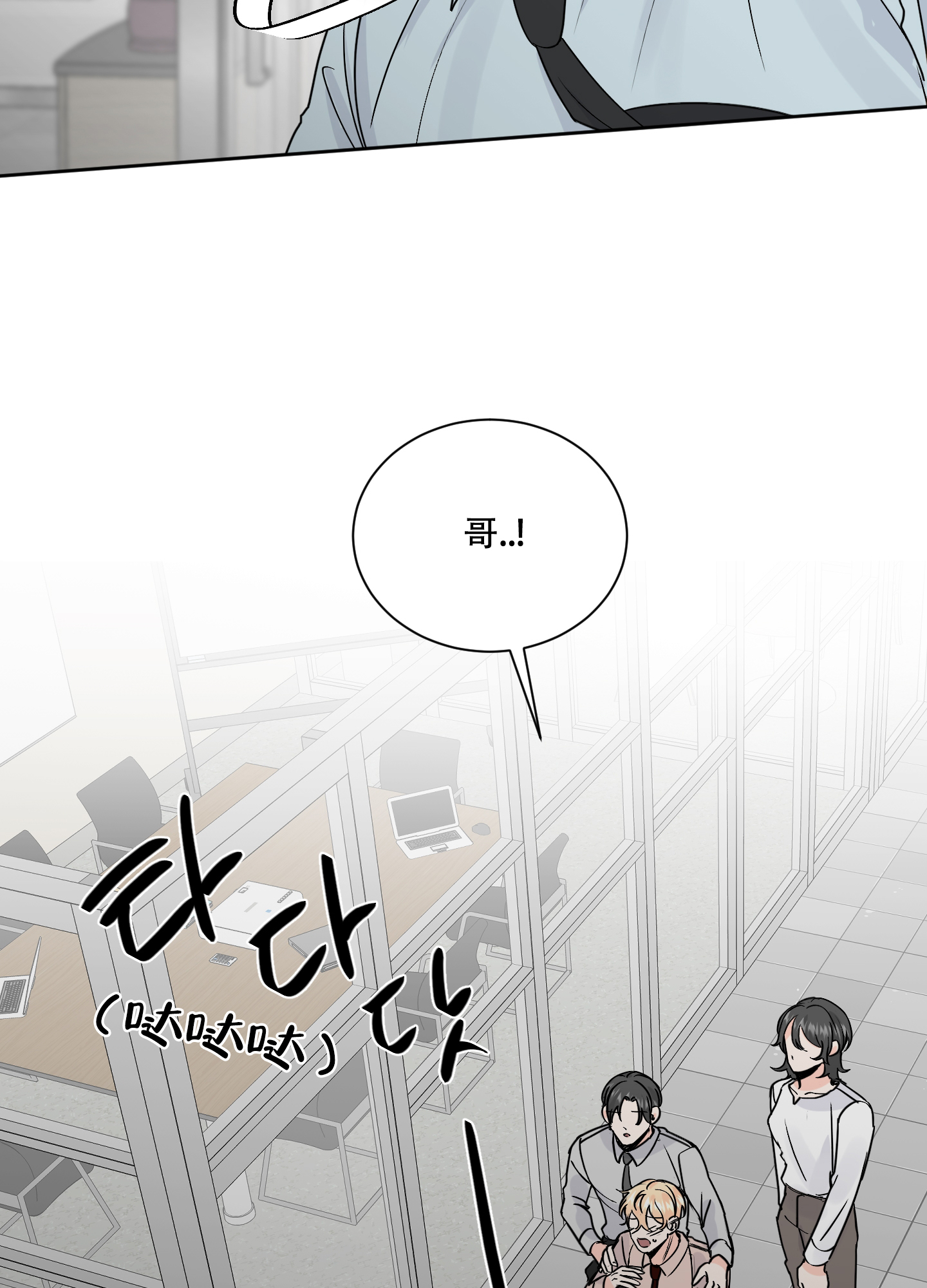 信息素警报小说漫画,第80话1图