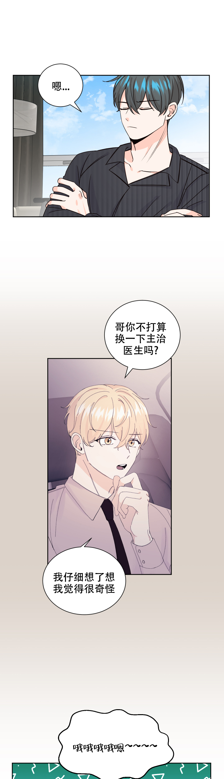 信息素说我们不合适漫画,第74话1图