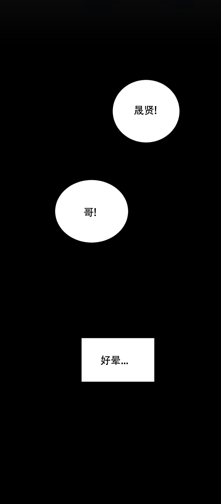 信息素说我们不可能漫画,第65话2图