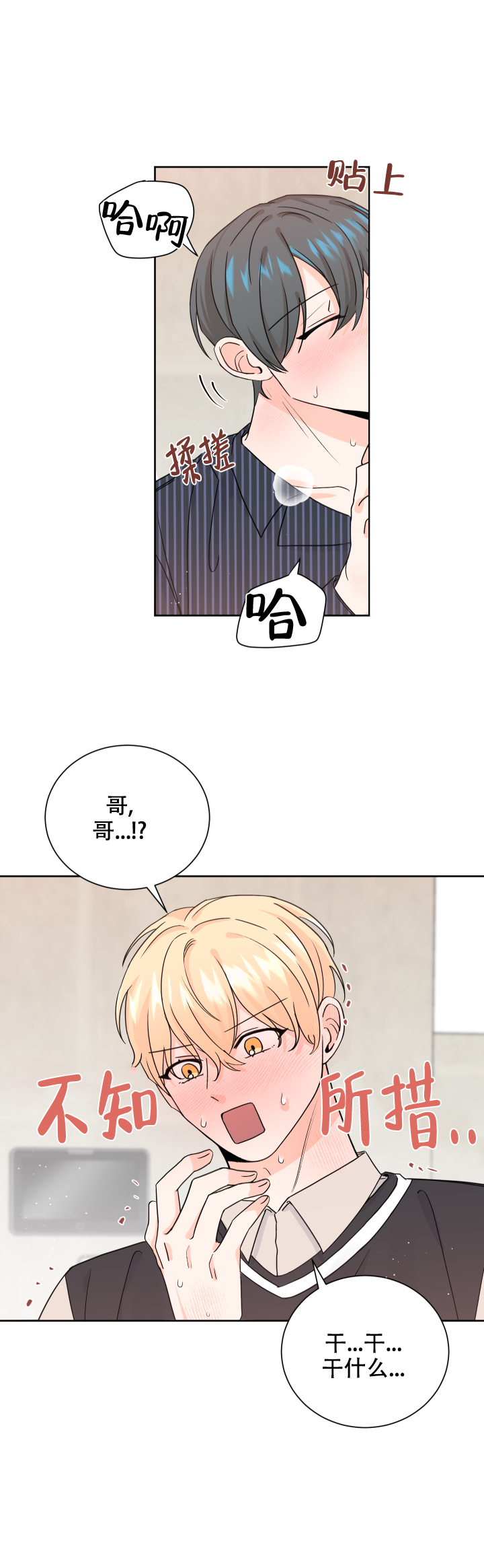 信息素变异by一世华裳笔趣阁漫画,第68话1图