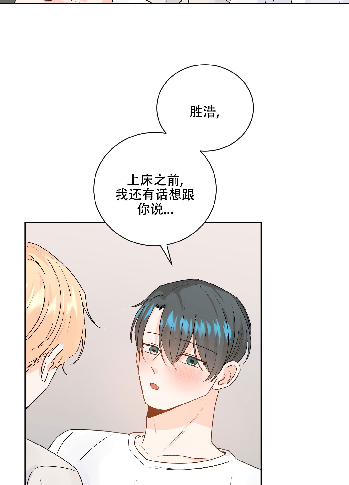 信息素警报漫画,第93话2图